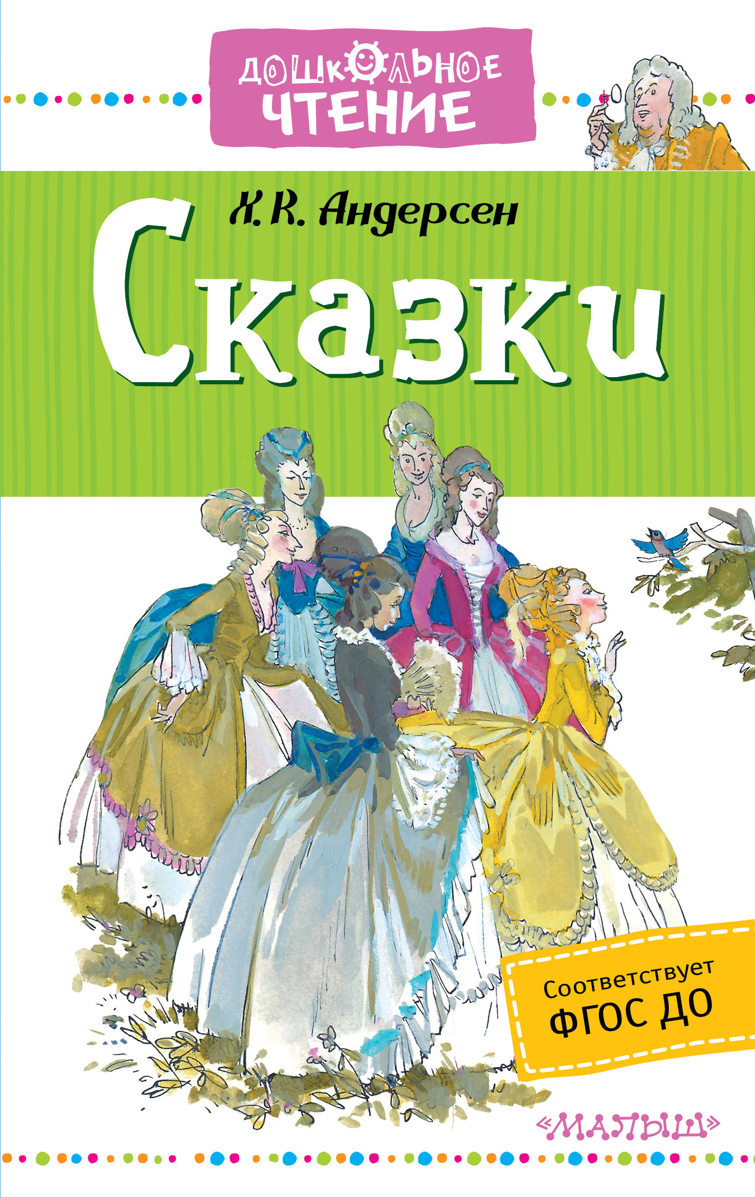 Ханс Кристиан Андерсен Сказки Сказки Андерсена | Андерсен Ханс Кристиан, Andersens Hans