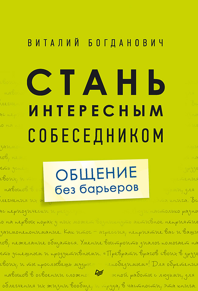 Хочу говорить красиво! Техники речи. Техники общения, Наталья Ром ...
