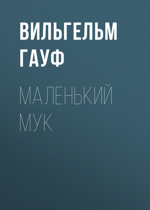  ру маленький нудист бля Читать онлайн «Детство Темы», Николай Гарин-Михайловский – ЛитРес