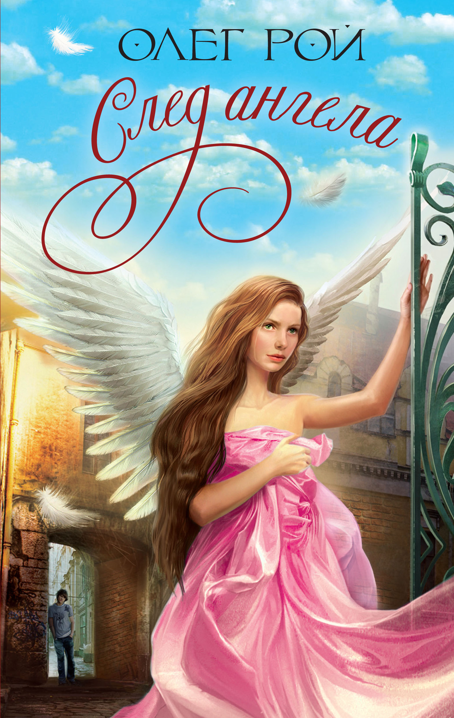 ангелы с книгой судеб. книга судьба ангела. книги ангелы хранители любовь панова. книга судьба ангела. судьба ангела лакорн.