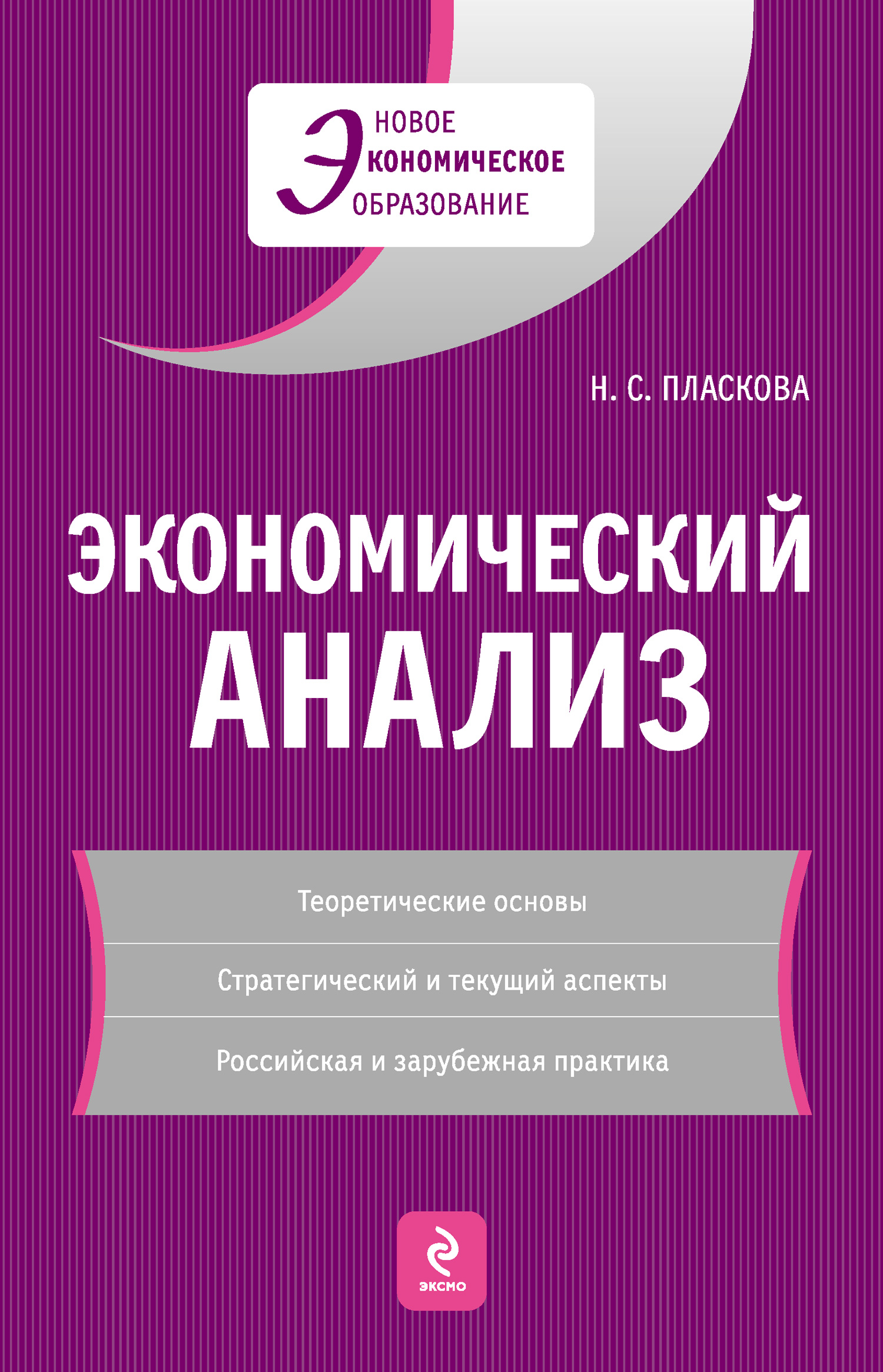 финансовый анализ. финансов. финансовый анализ учебник 2022. финансовый анализ книга. учебное пособие книга.