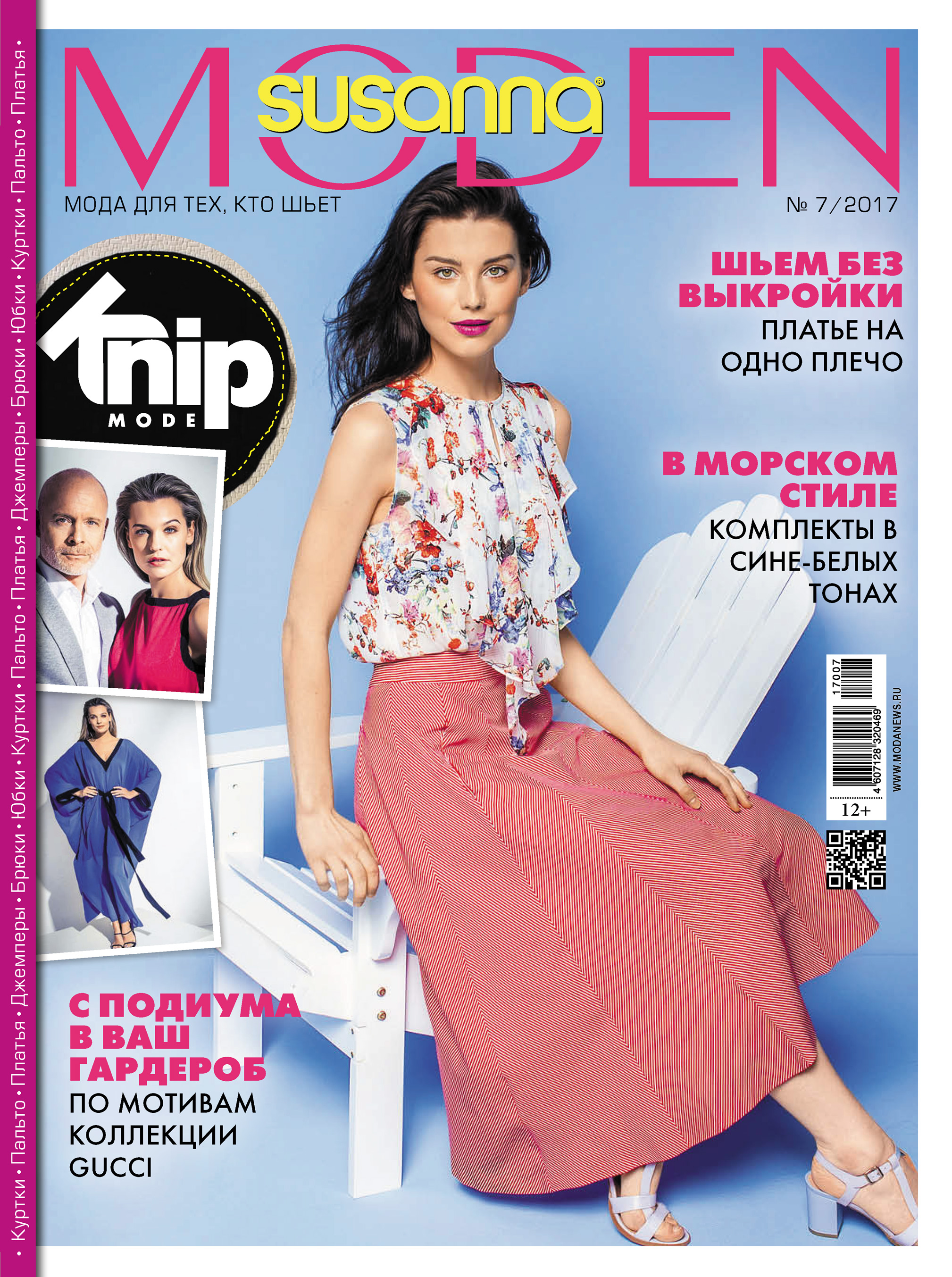 журналы по шитью