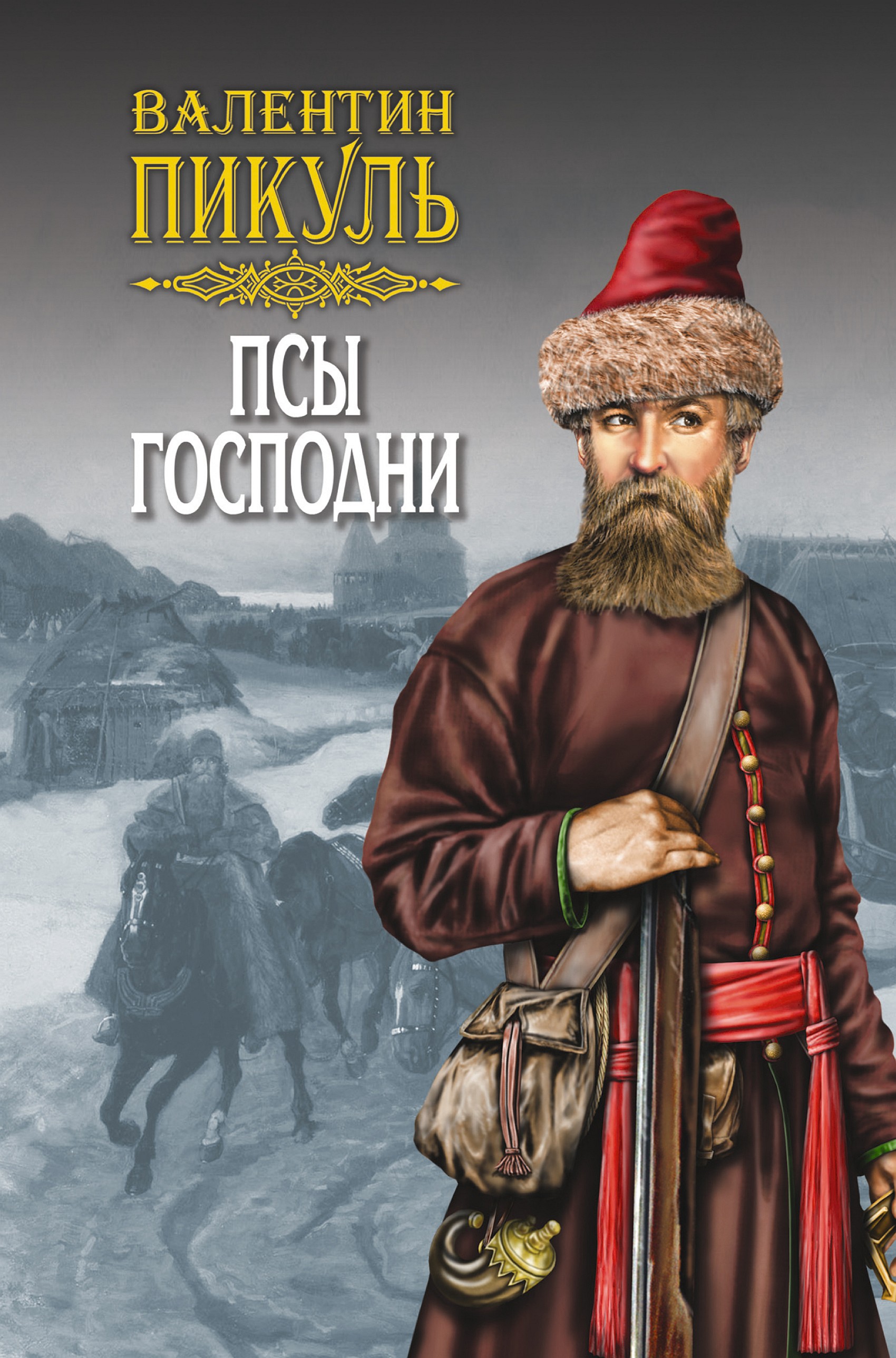 Пикуль собака