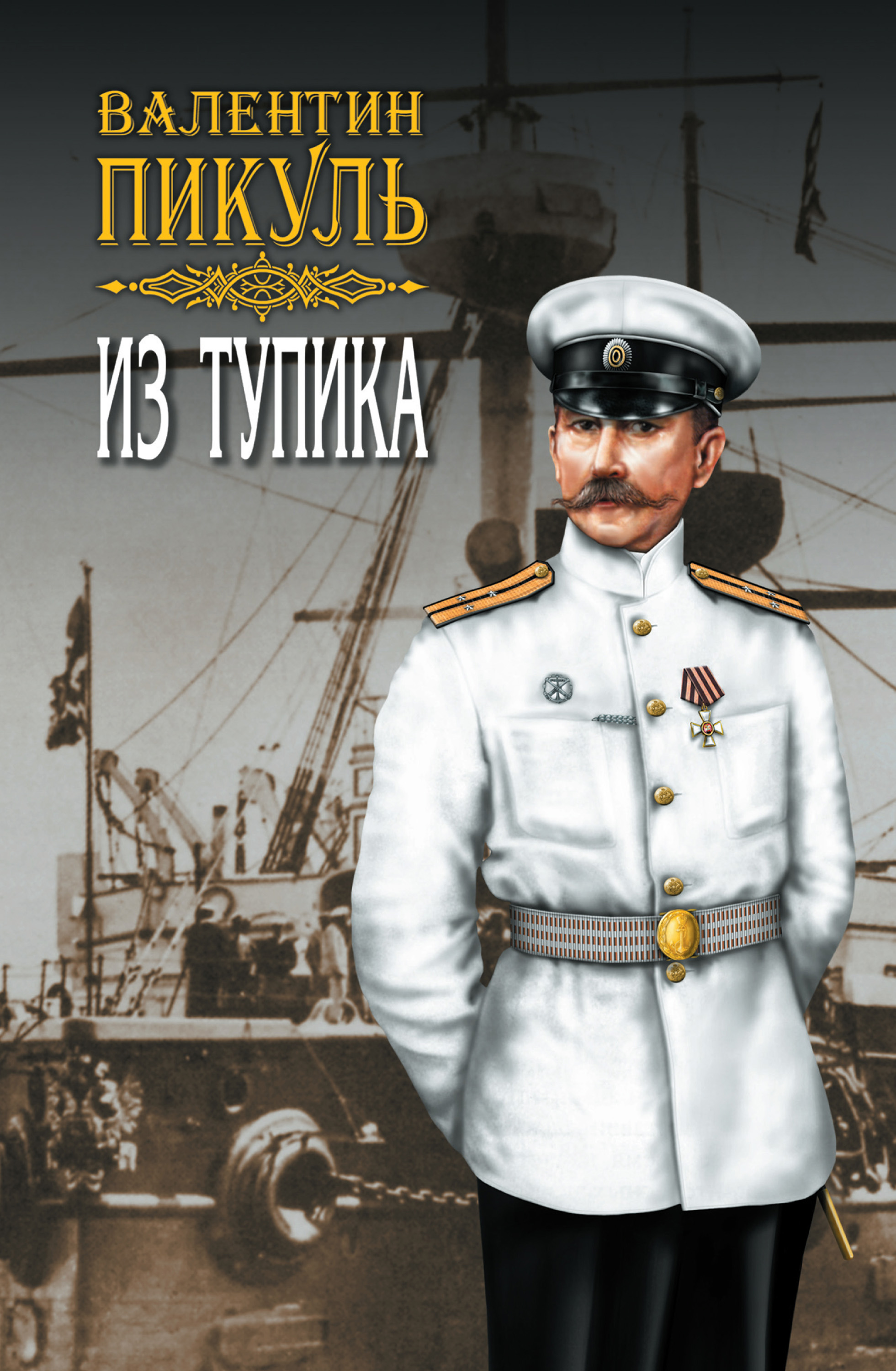 Купить Книги Пикуля Б У