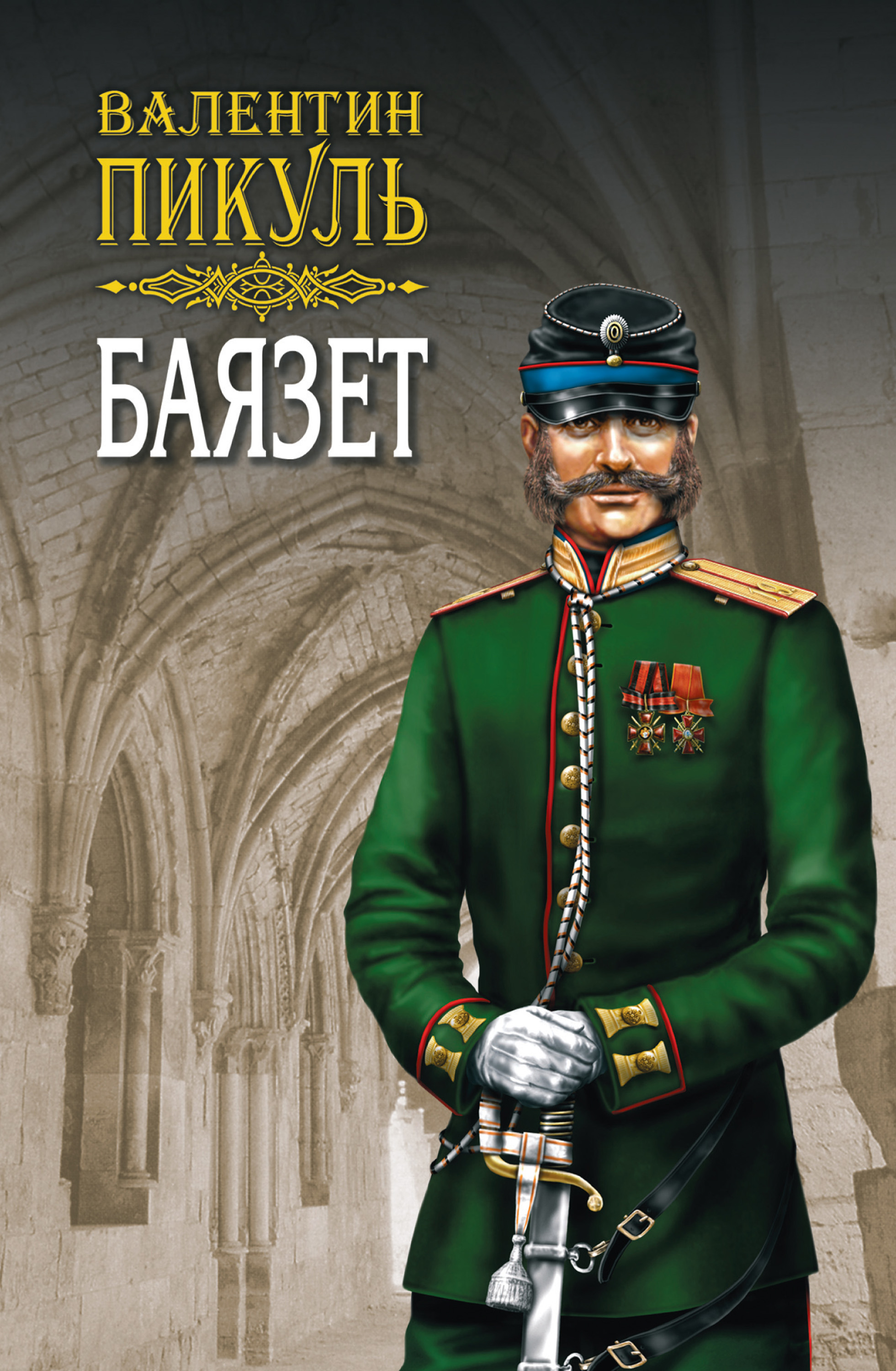 Баязет на карте сегодня