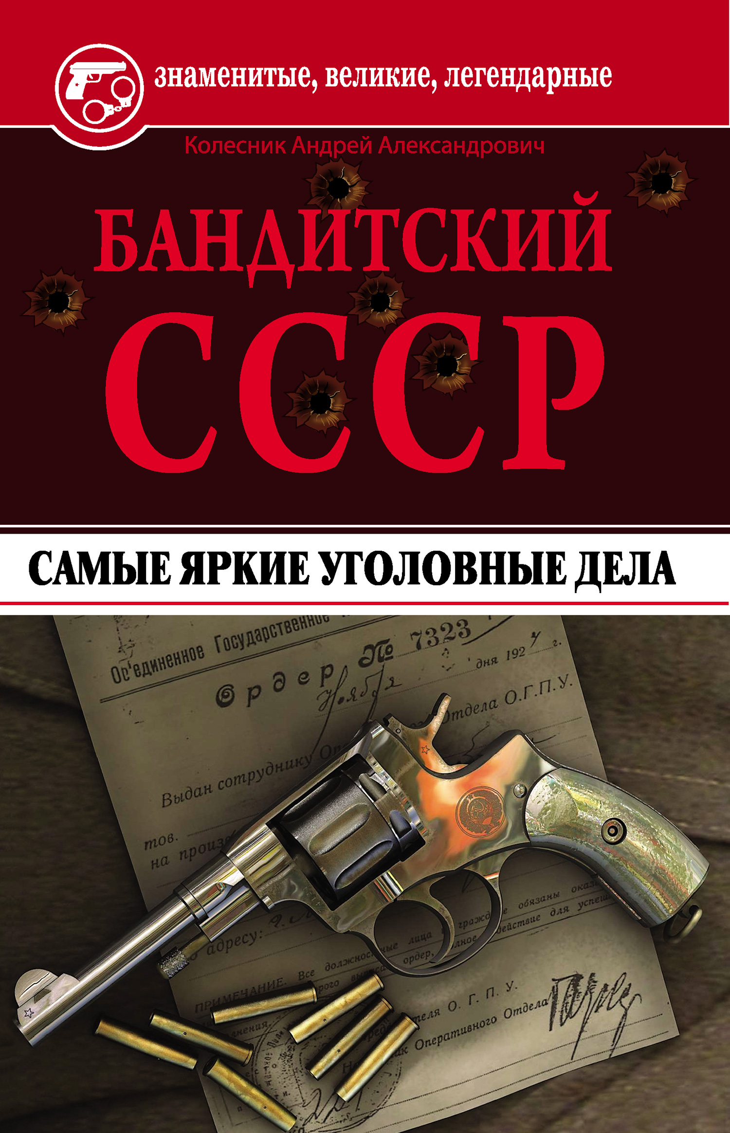 Крым Бандитский Книга Купить