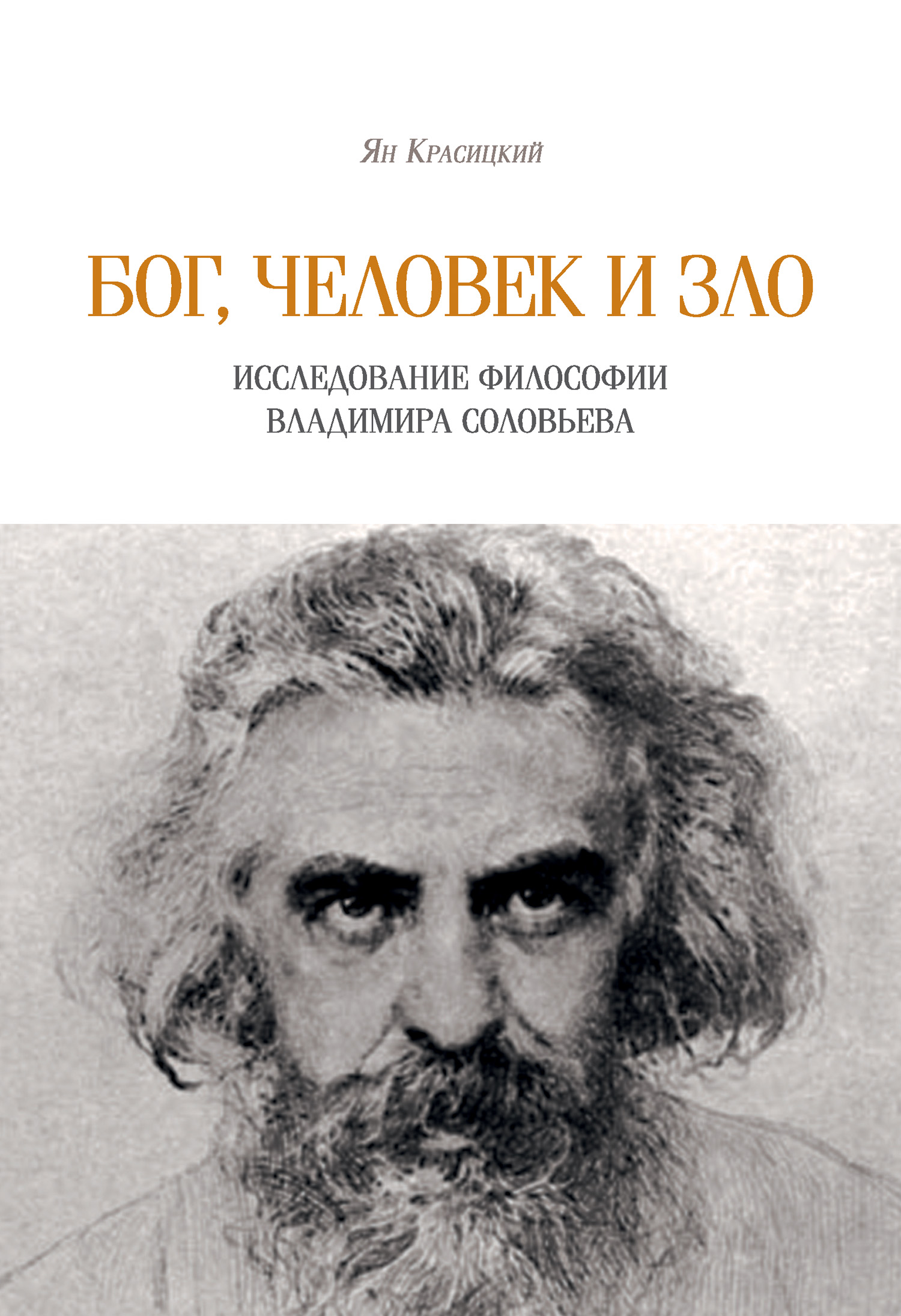 Философия о боге и мире