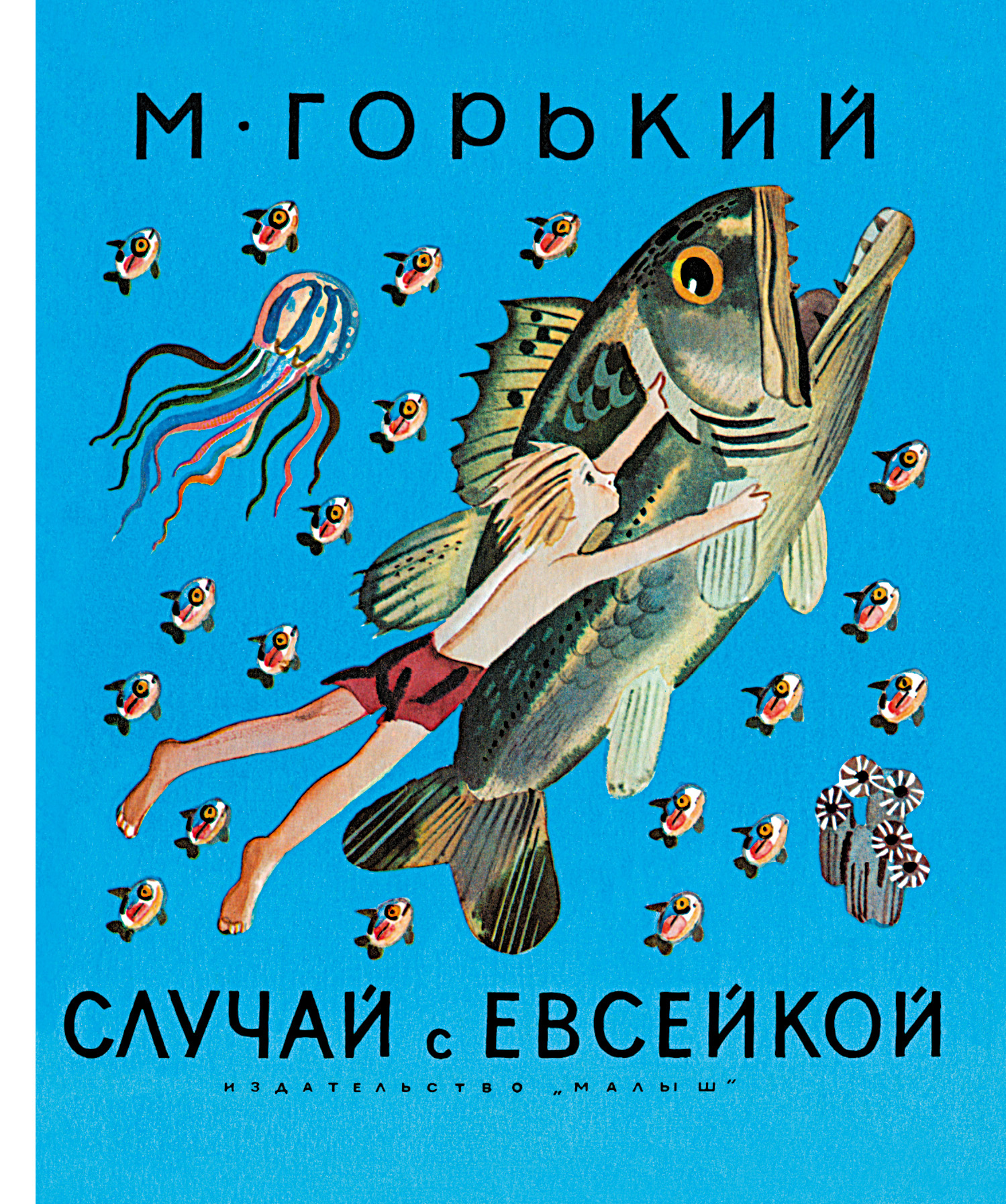 Ознакомьтесь с Случай с евсейкой о чем это произведение