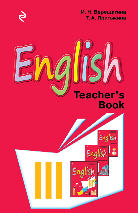 «English. Книга для учителя к учебнику английского языка для 3 класса ...