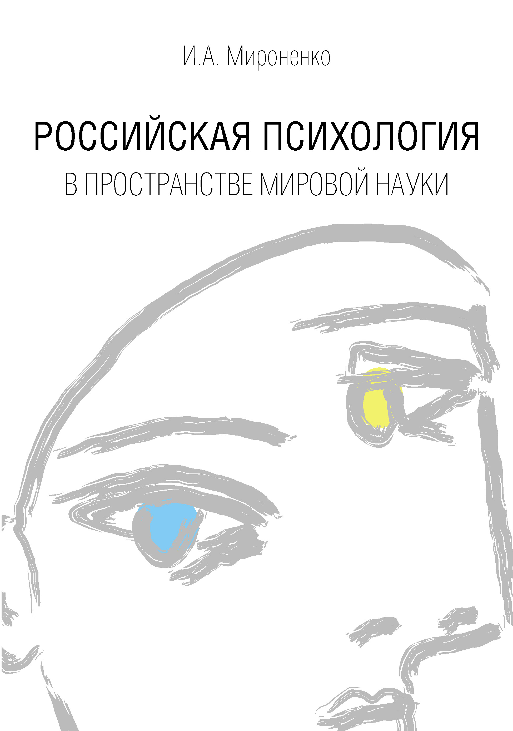 Проблемы акмеологии в психологии. Пространственная психология. Психология. Суверенность психологического пространства. Проксемика примеры.