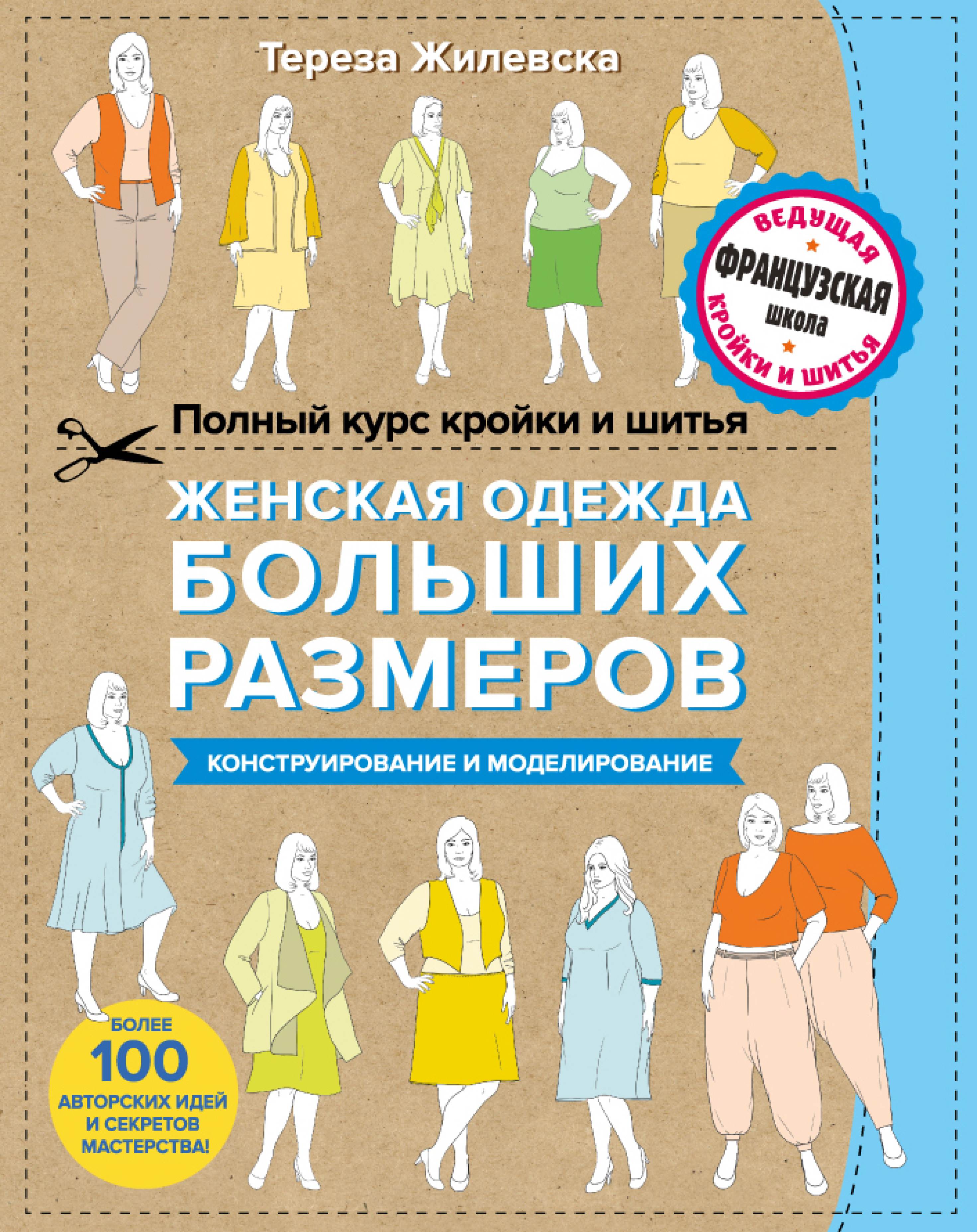 История костюма - От античности до современности (PDFDrive)