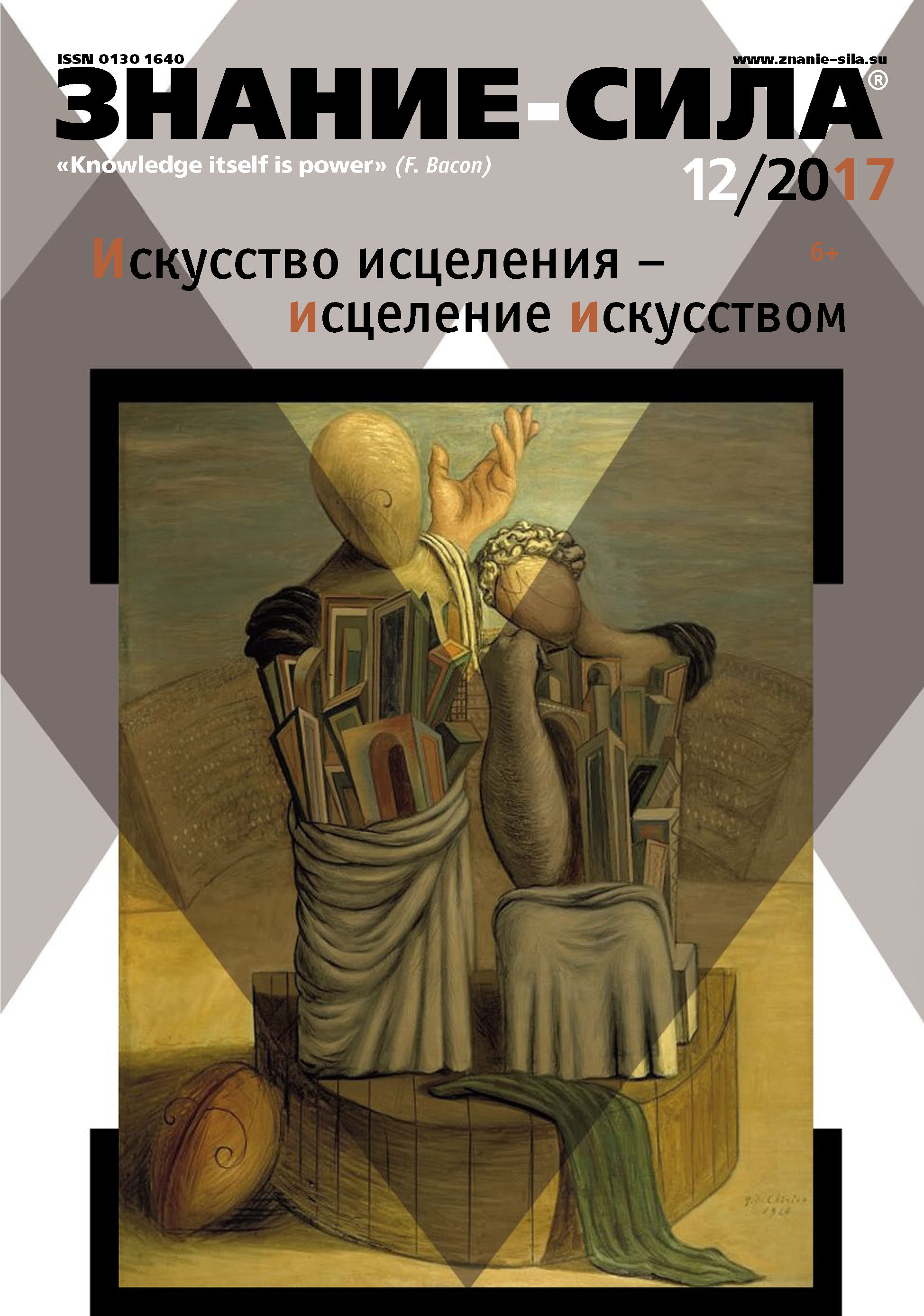 журнал знание сила читать. обложка журнала знание-сила. обложка журнала знание-сила. обложка журнала знание-сила. знание-сила 2013.