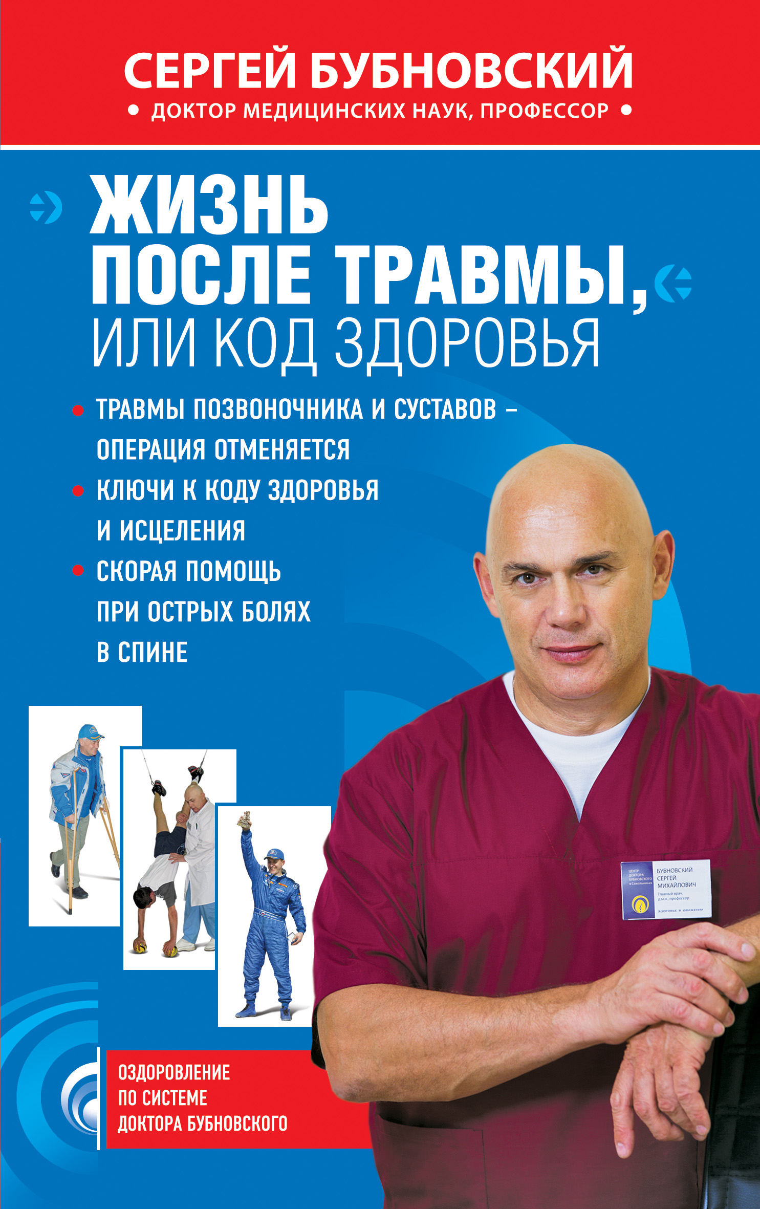 Купить Книгу Бубновского О Тазобедренном Суставе