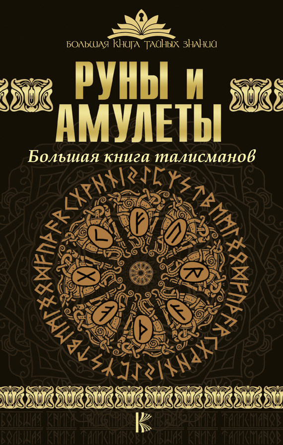 Купить Книгу Про Руны