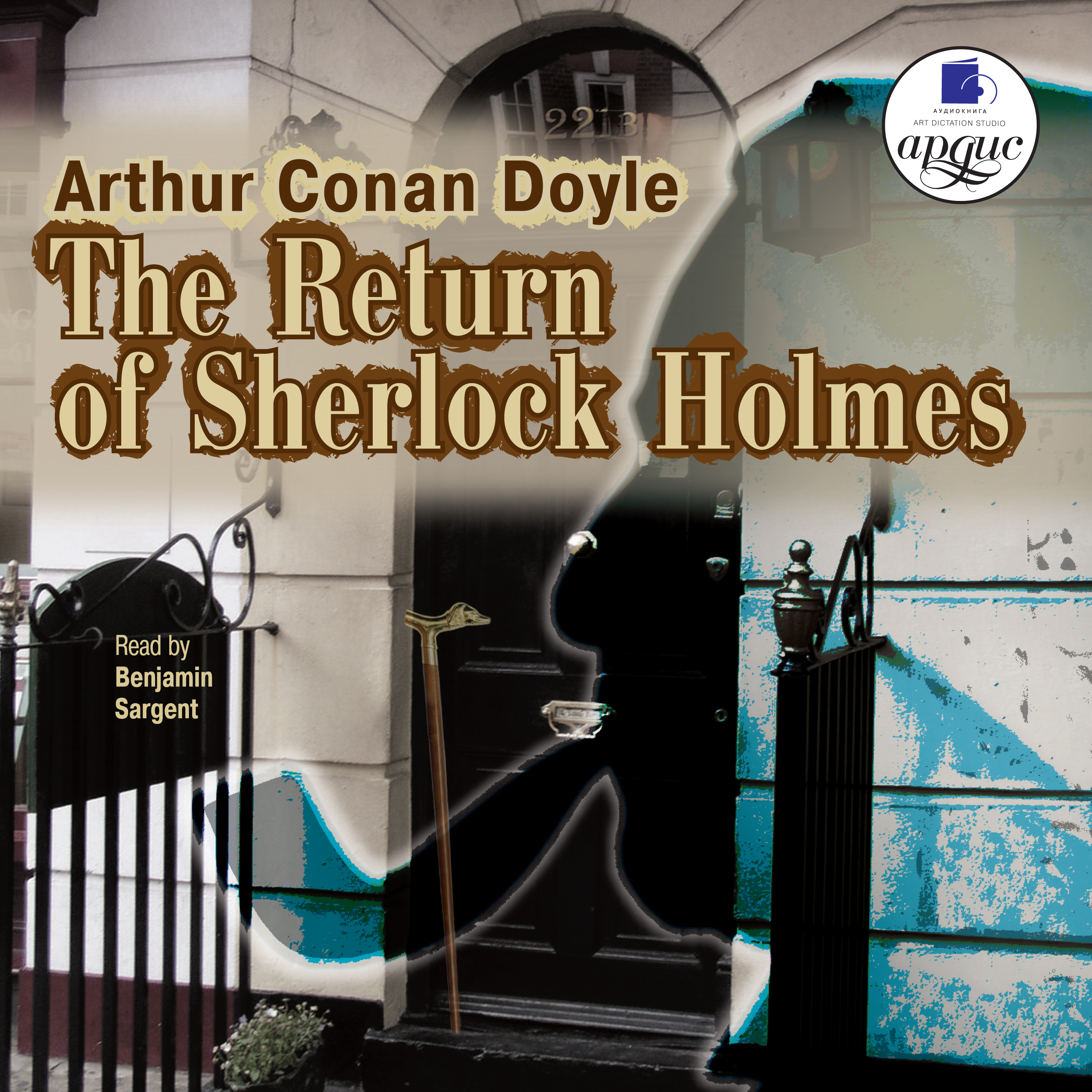 Конан дойл холмс аудиокниги слушать. Дойль а.к._Возвращение Шерлока Холмса.