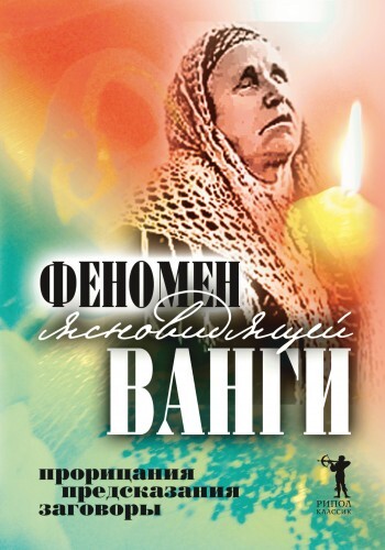 что еще предсказала Ванга? На самом деле. Выпуск от 