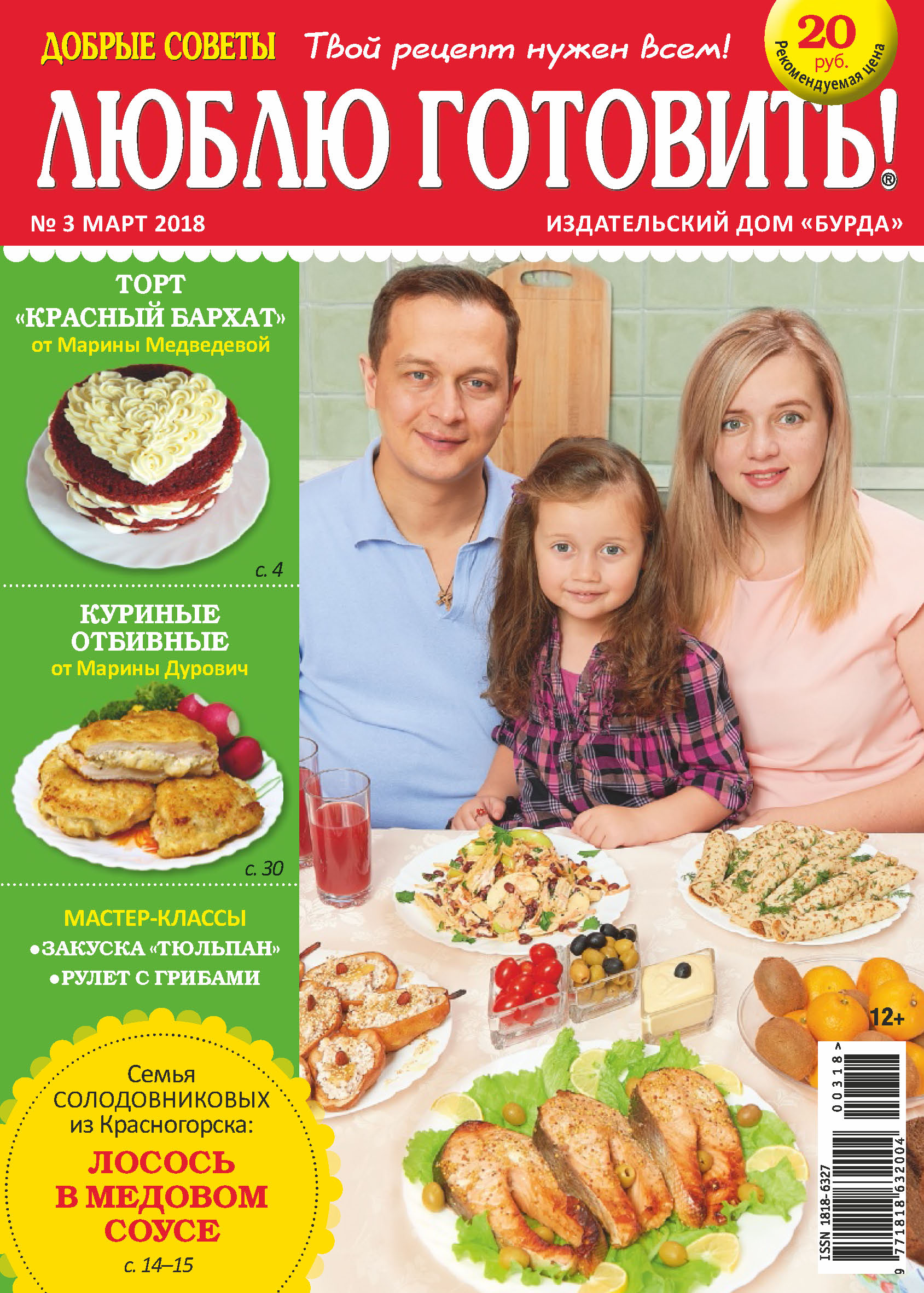 Люблю Готовить Фото