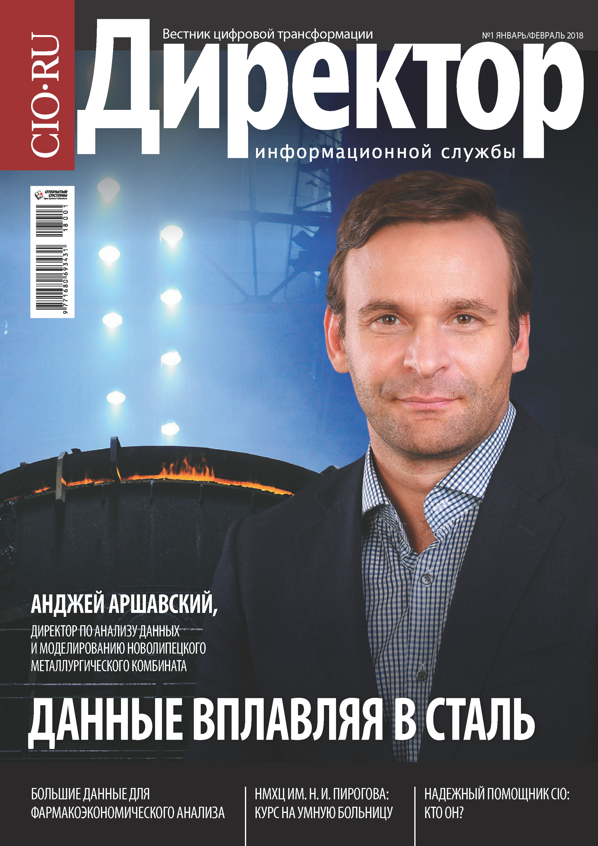 Руководители цифровой трансформации. Родион директор. Настольный журнал. Руководитель информационной службы. Руководитель информационной службы.