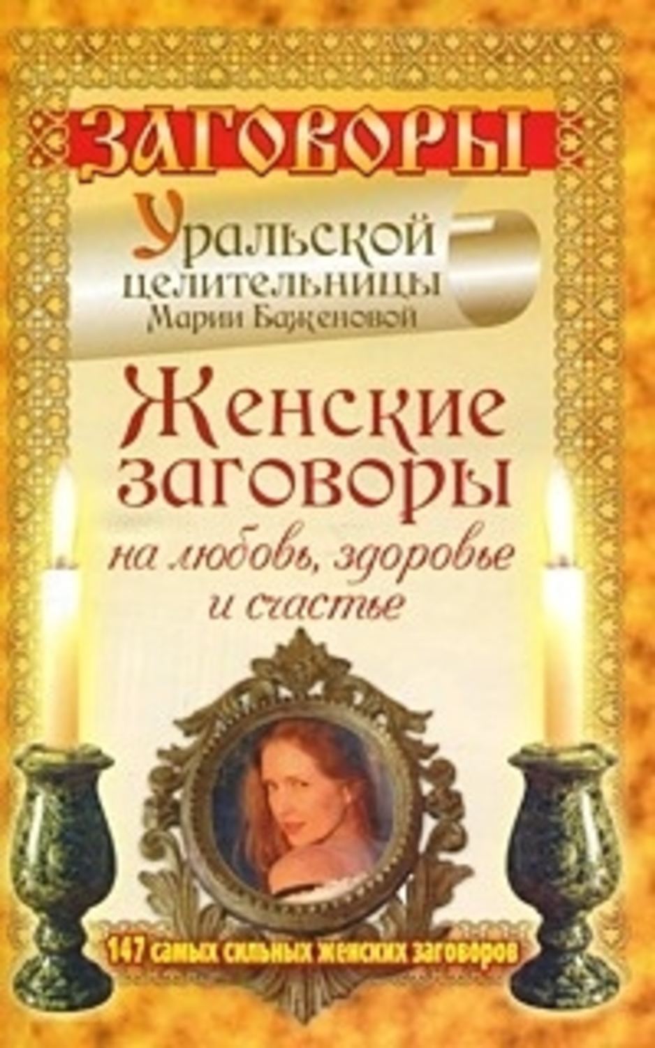 РИТУАЛ НОВОЙ ЛЮБВИ В НОВОЛУНИЯ