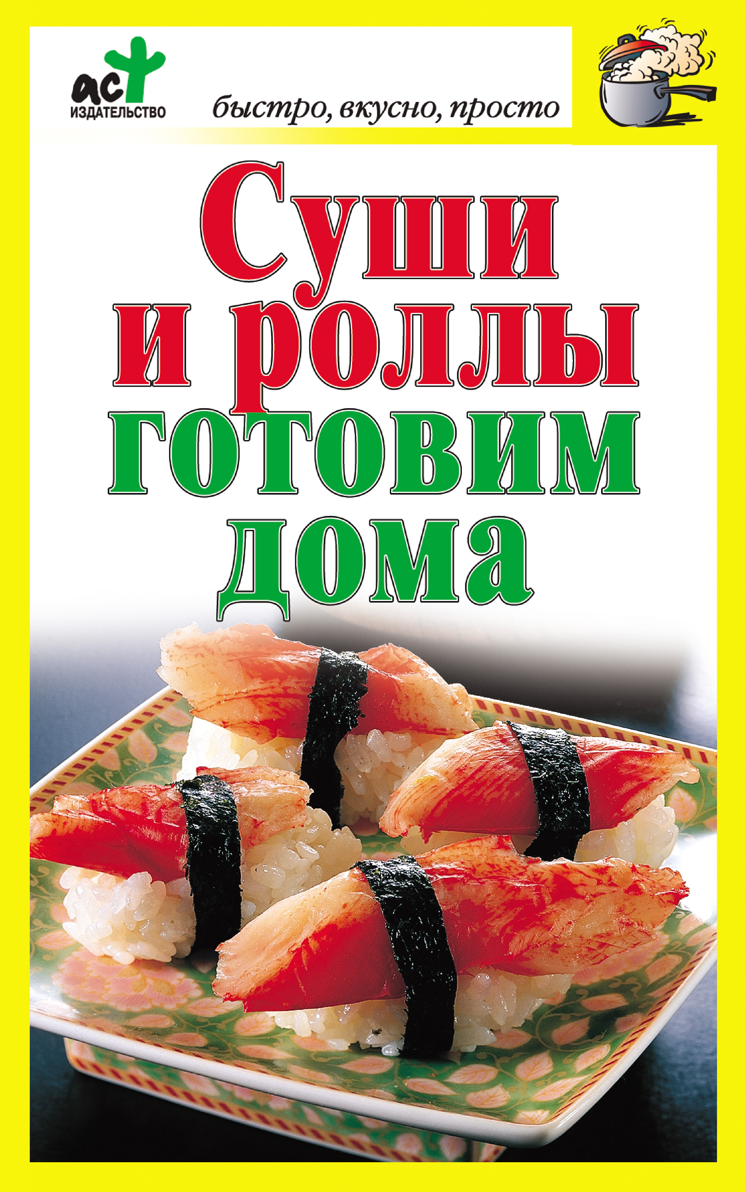Японская кухня – книги и аудиокниги – скачать, слушать или читать онлайн