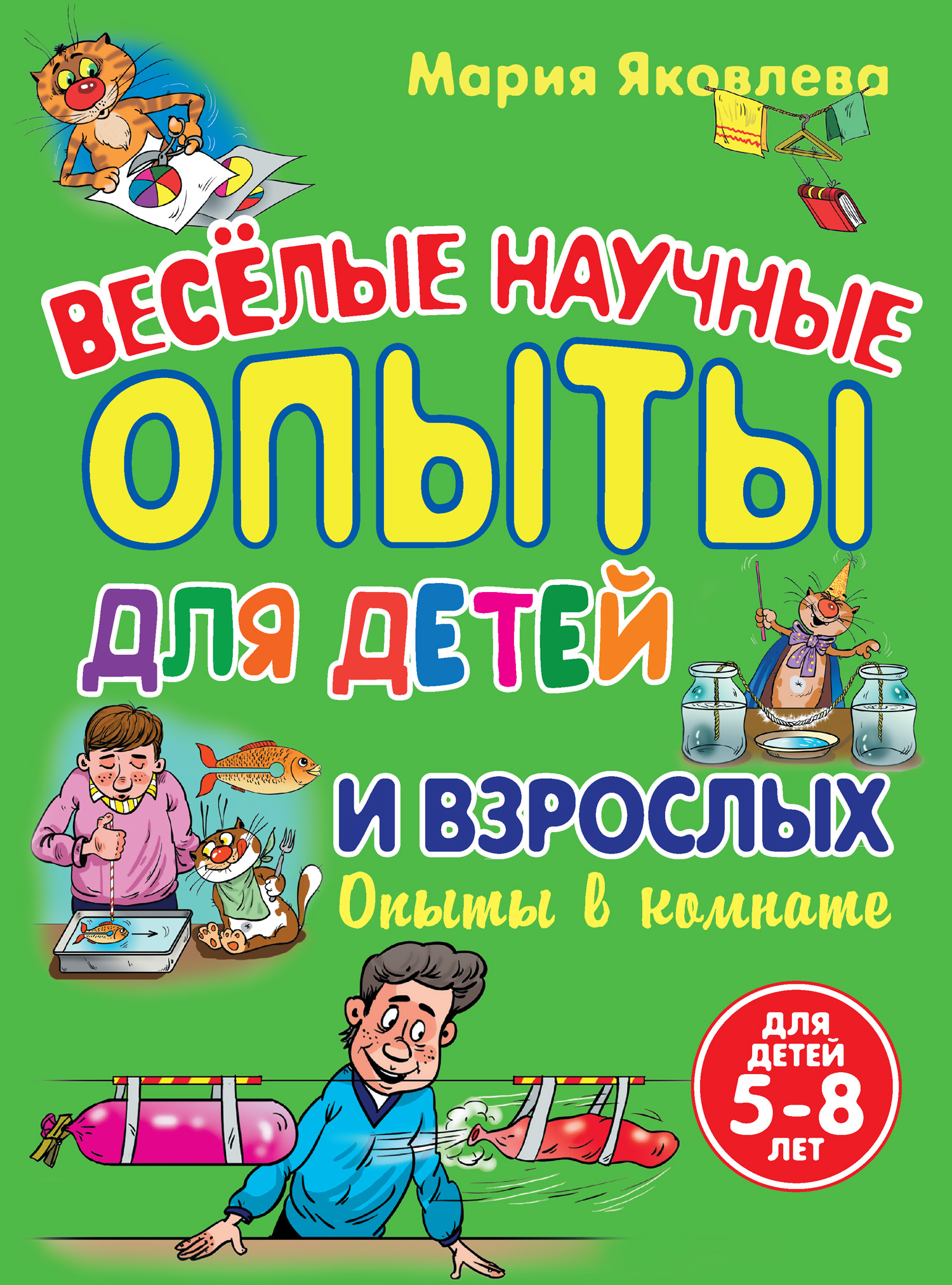 книги для детей. вайткене большая книга опытов и экспериментов для детей и взрослых. большая книга опытов и экспериментов для детей. книга опыты и эксперименты для детей. опыты для детей книга.