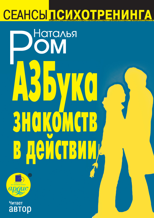 Хочу говорить красиво! Техники речи. Техники общения, Наталья Ром ...