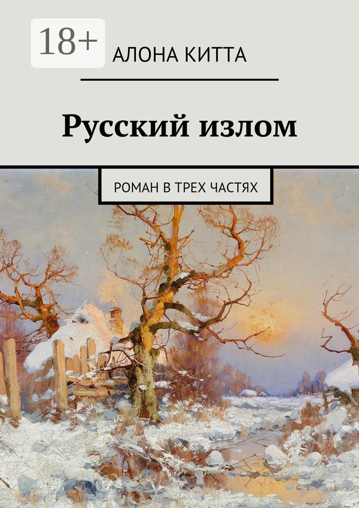 На изломе книга. Русский излом. Костюм м1 излом. Книга волоколамский рубеж. Костюм сумрак урсус.