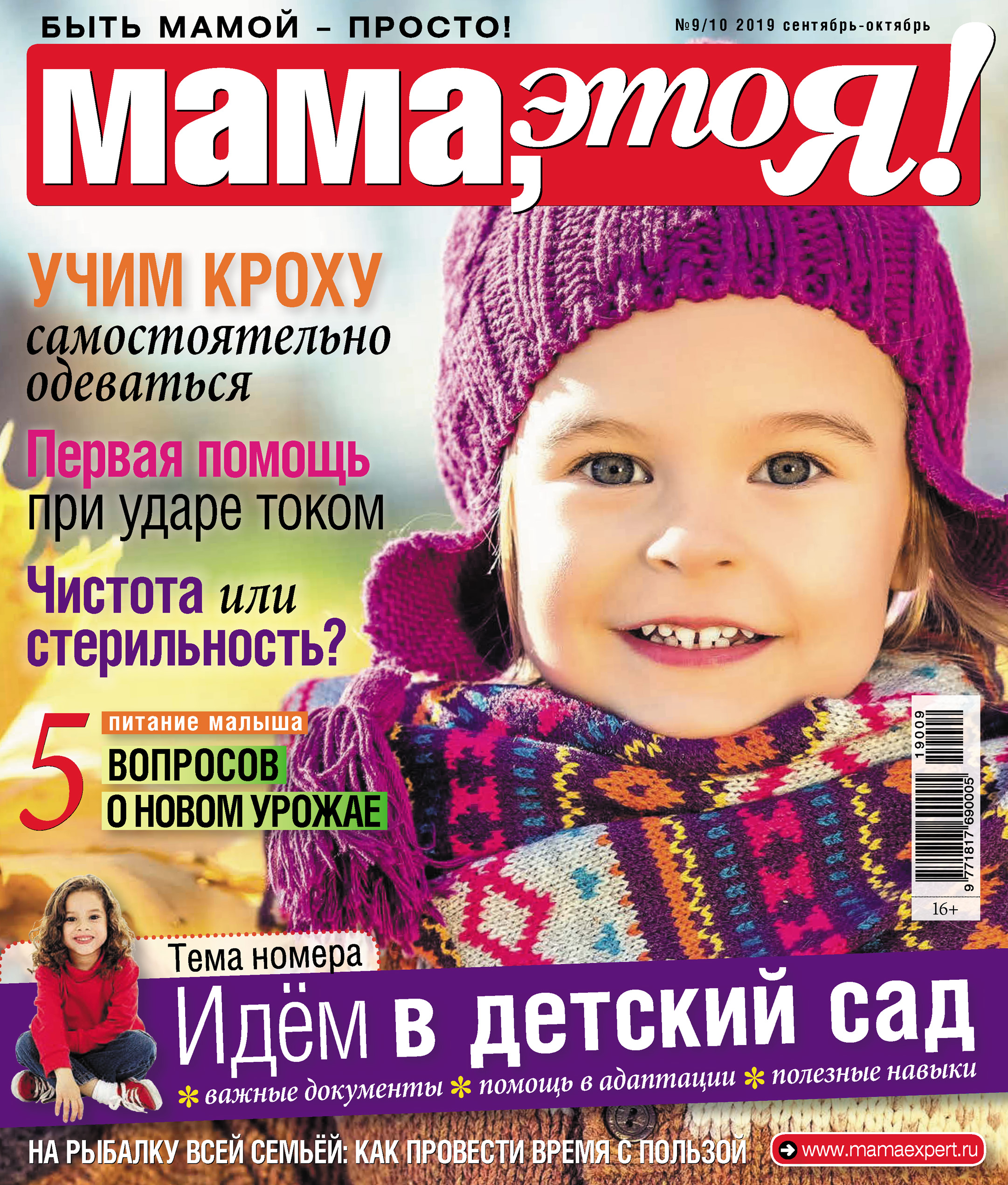 Журнал 1 мама. Журнал для мам. Обложка журнала мама это я. Обложка журнала мамы с ребенком. Обложки журналов для мам.