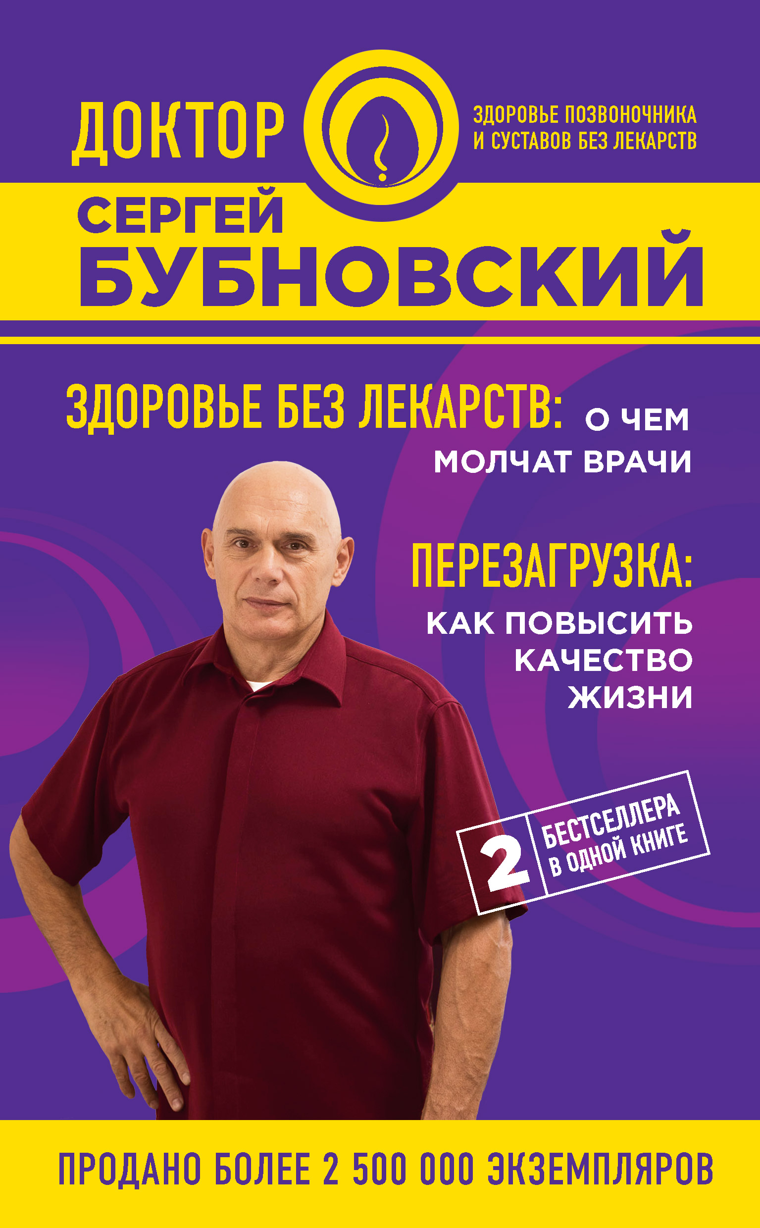 Сергей Бубновский Книги Купить