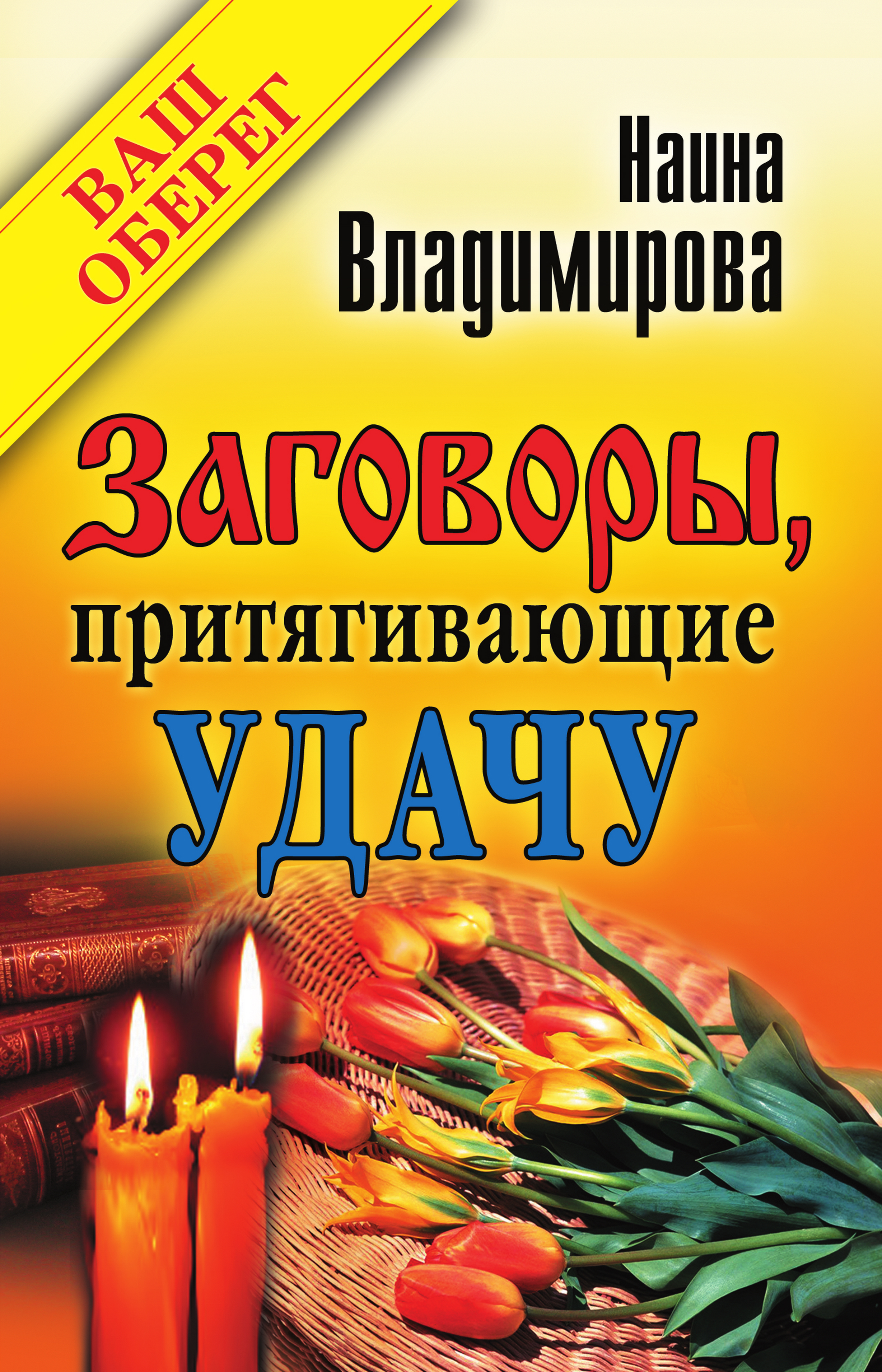 Учебник Везения Купить Книгу