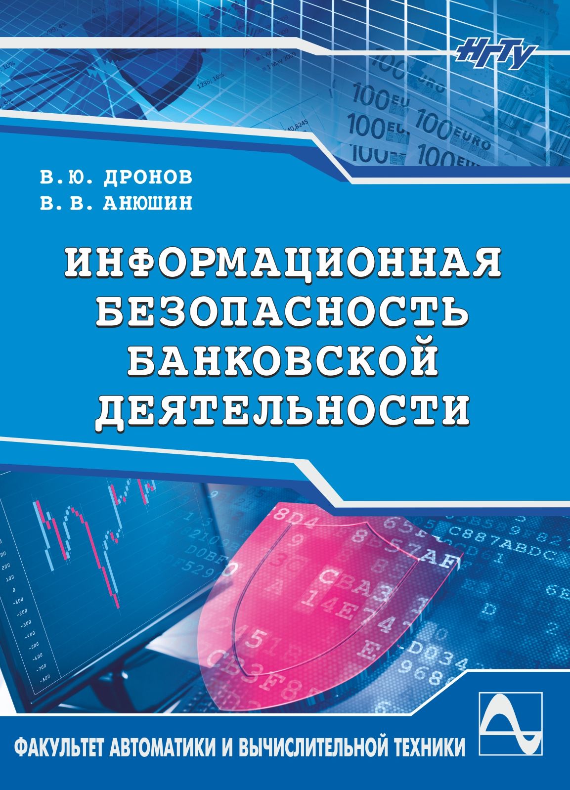 1 банковская безопасность. Информационная безопасность банков. Безопасность банковской деятельности. Информационная безопасность в банковской сфере. Безопасность банковской деятельности учебник.