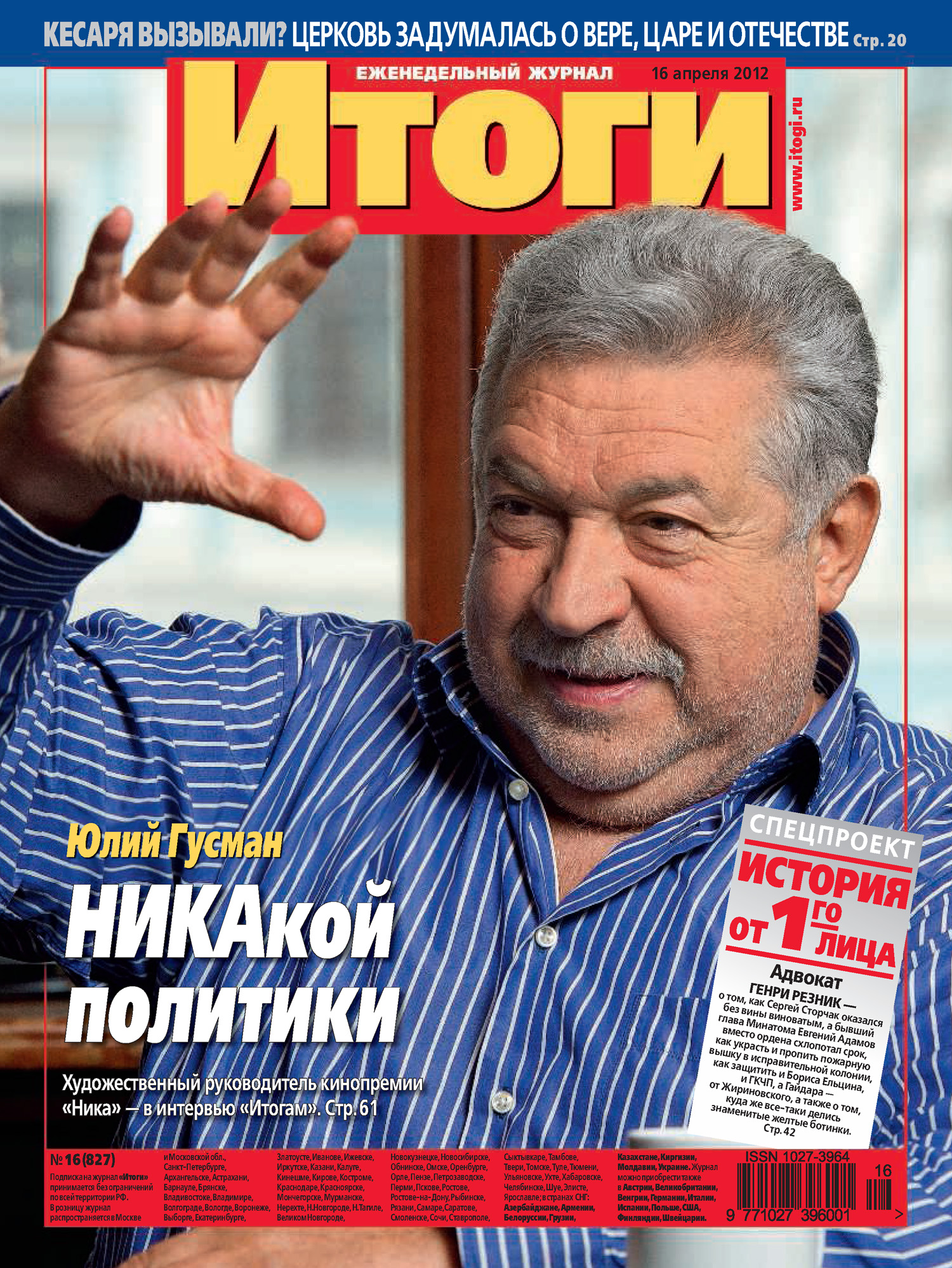 Журналы результат. Журнал итоги. Еженедельный журнал. Еженедельные издания. Журнал итоги обложка.