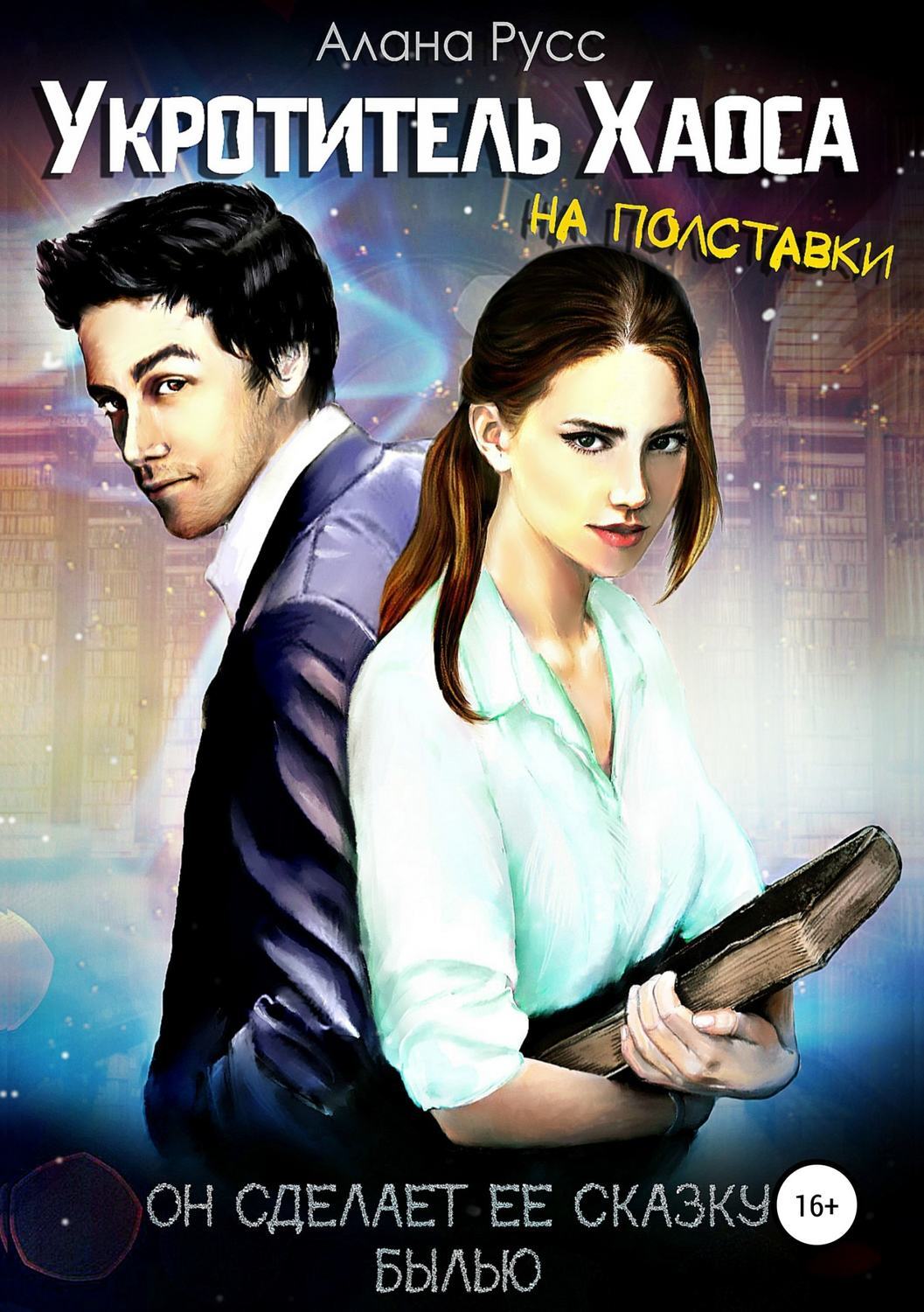 невеста на полставки