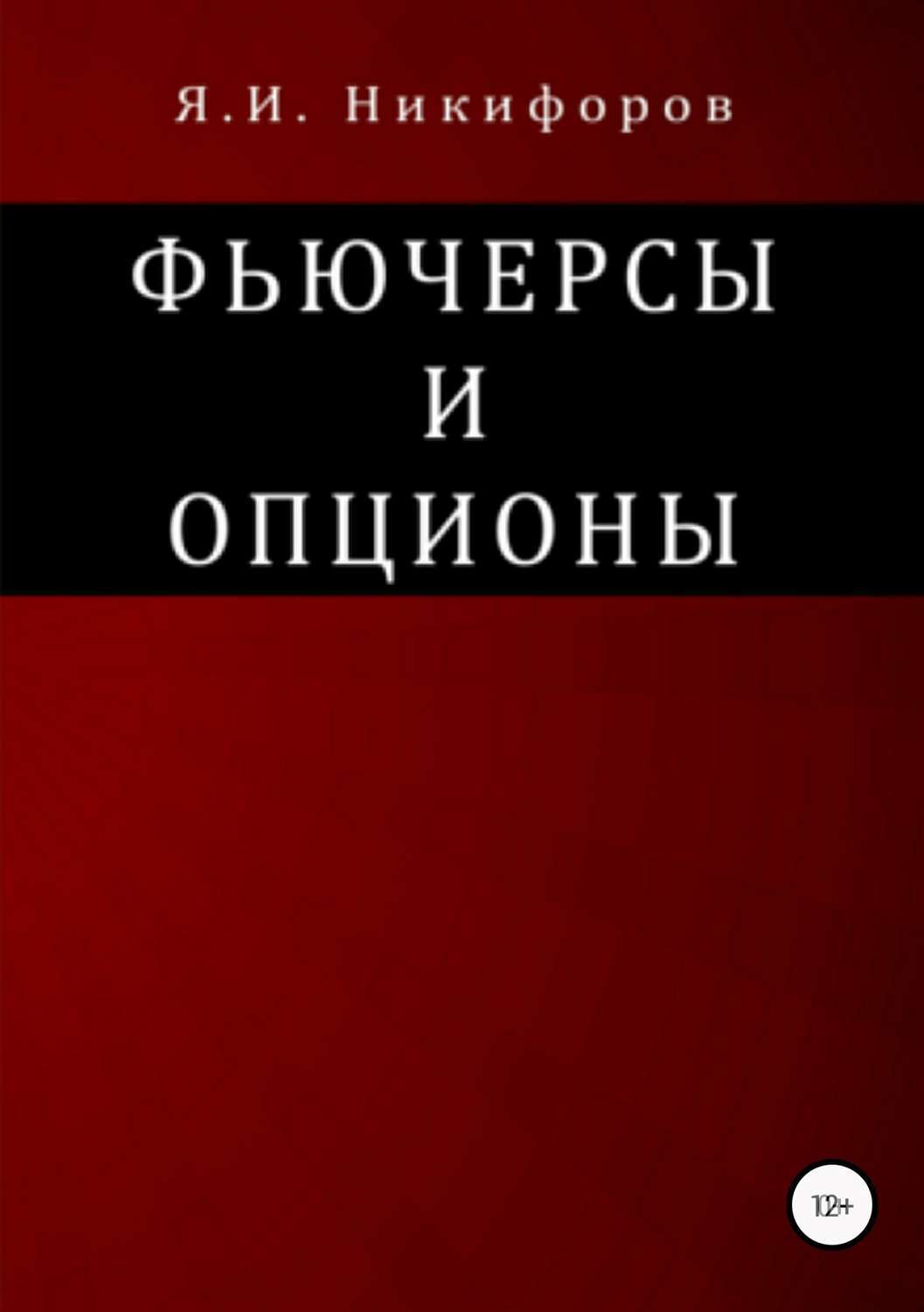 различия фьючерсов и опционов. фьючерсы и опционы. отличие фьючерса от опциона. примеры фьючерсов и опционов. чем опцион отличается от фьючерса.