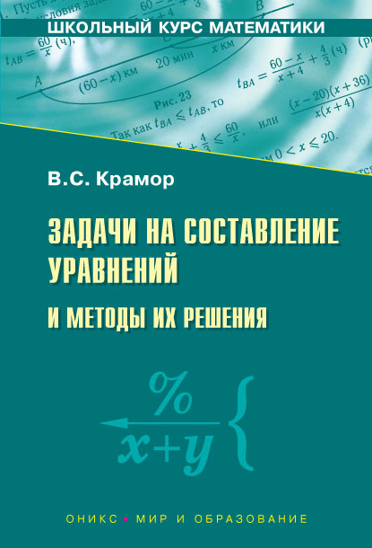 Задачи на составление уравнений примеры