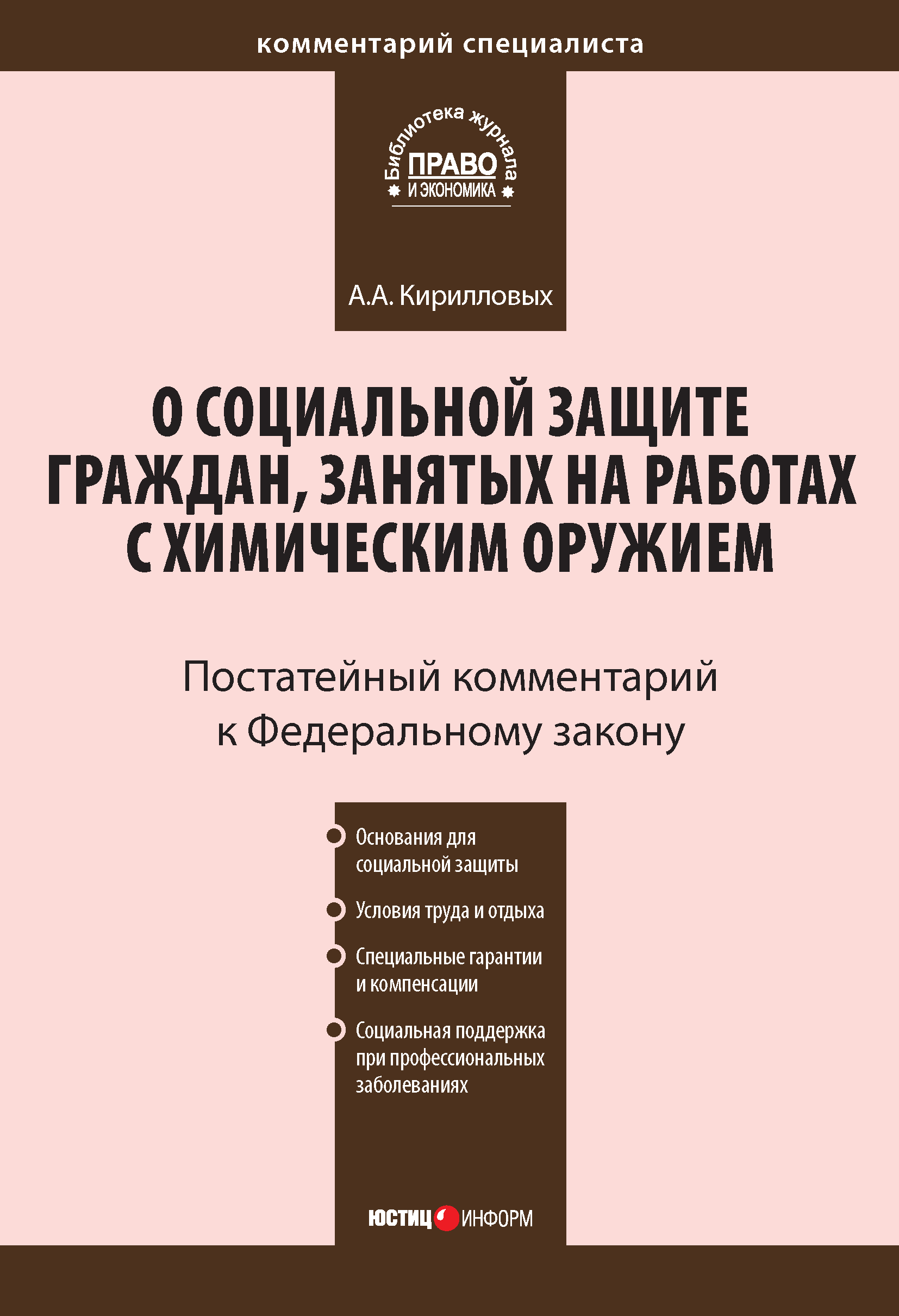 Федеральные законы о социальном обеспечении граждан. ФЗ 136 от 07.11.2000. Компенсация гражданам, занятым на работах с химическим оружием..
