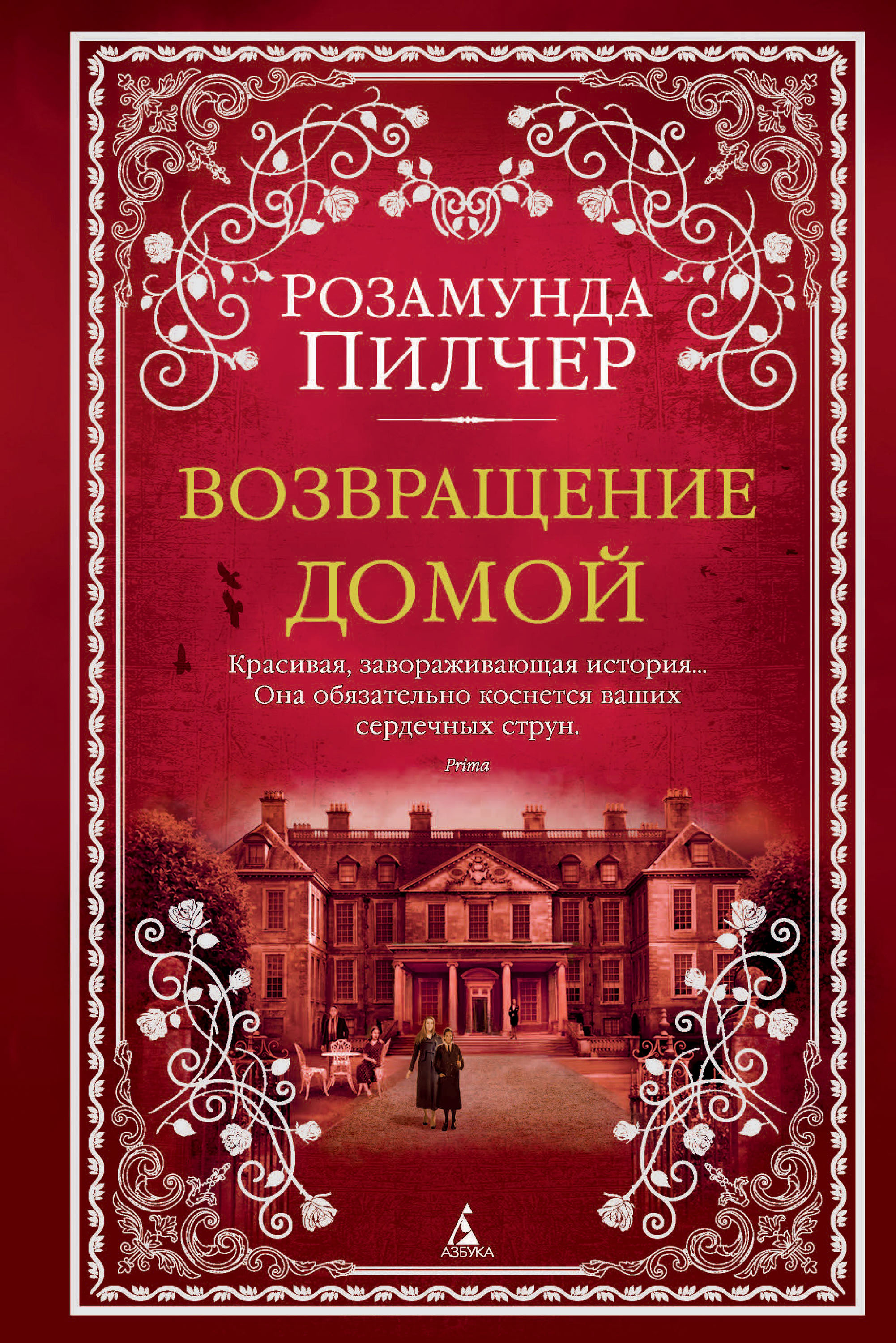 Возвращение В Вольбону Купить Книгу