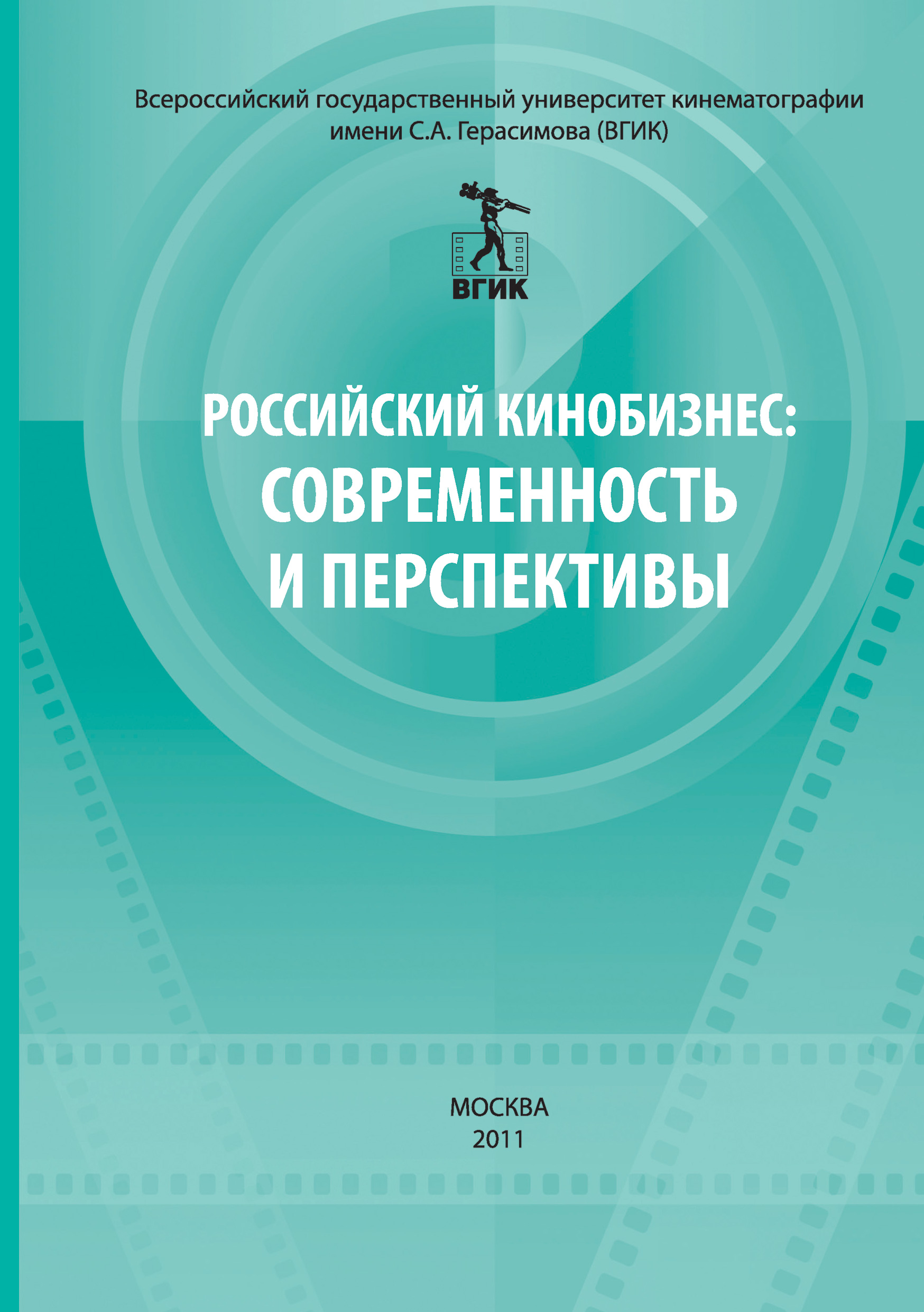 Электронный сборник статей. От идеи до модели книга. Электронный сборник. Сборник статей о России. От продюсерской идеи до зрителя.