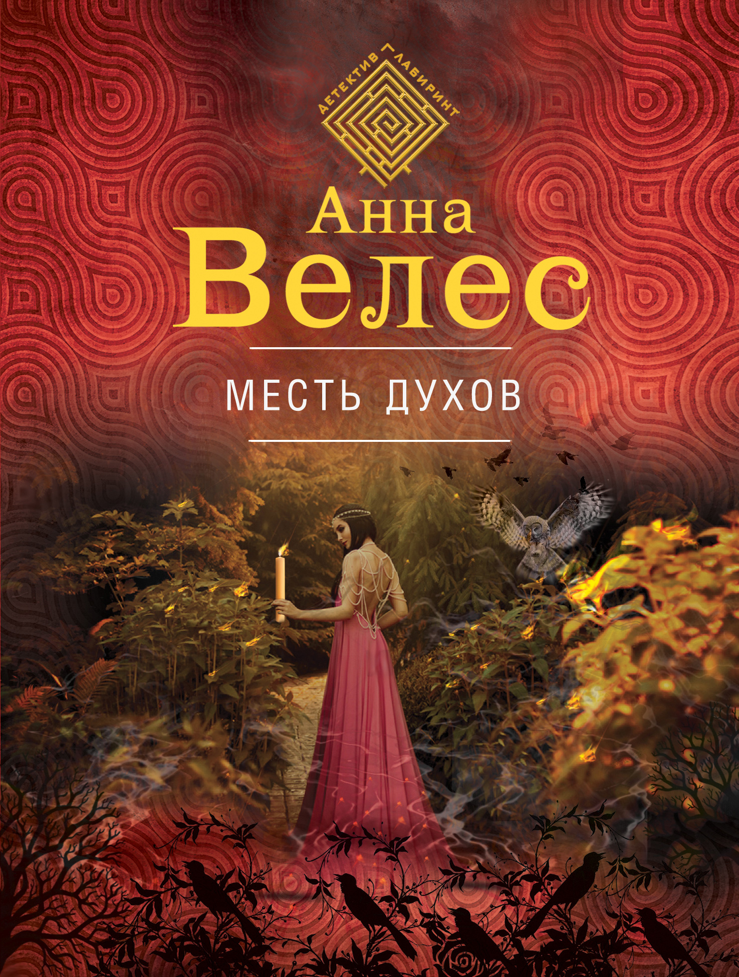 Цитаты из книги «Месть духов» Анны Велес – Литрес