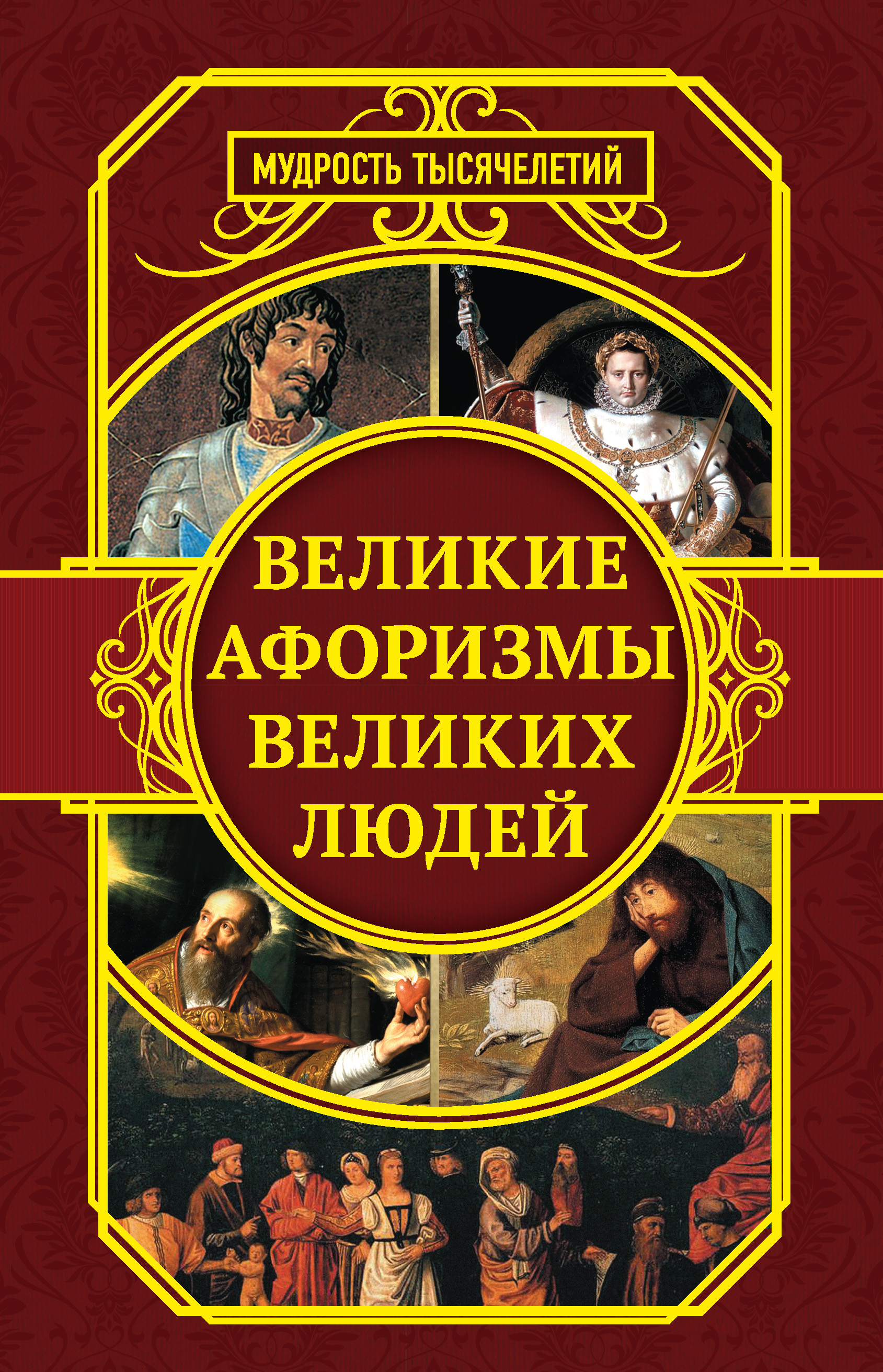 Книга Цитаты И Афоризмы Владимира Путина Купить