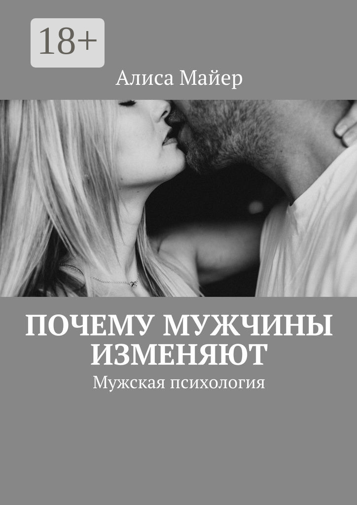 почему мужчинам нравятся мужчины психология. мужчины перестали добиваться женщин. ревность картинки. почему мужчинам нравятся мужчины психология. мужчина и женщина.