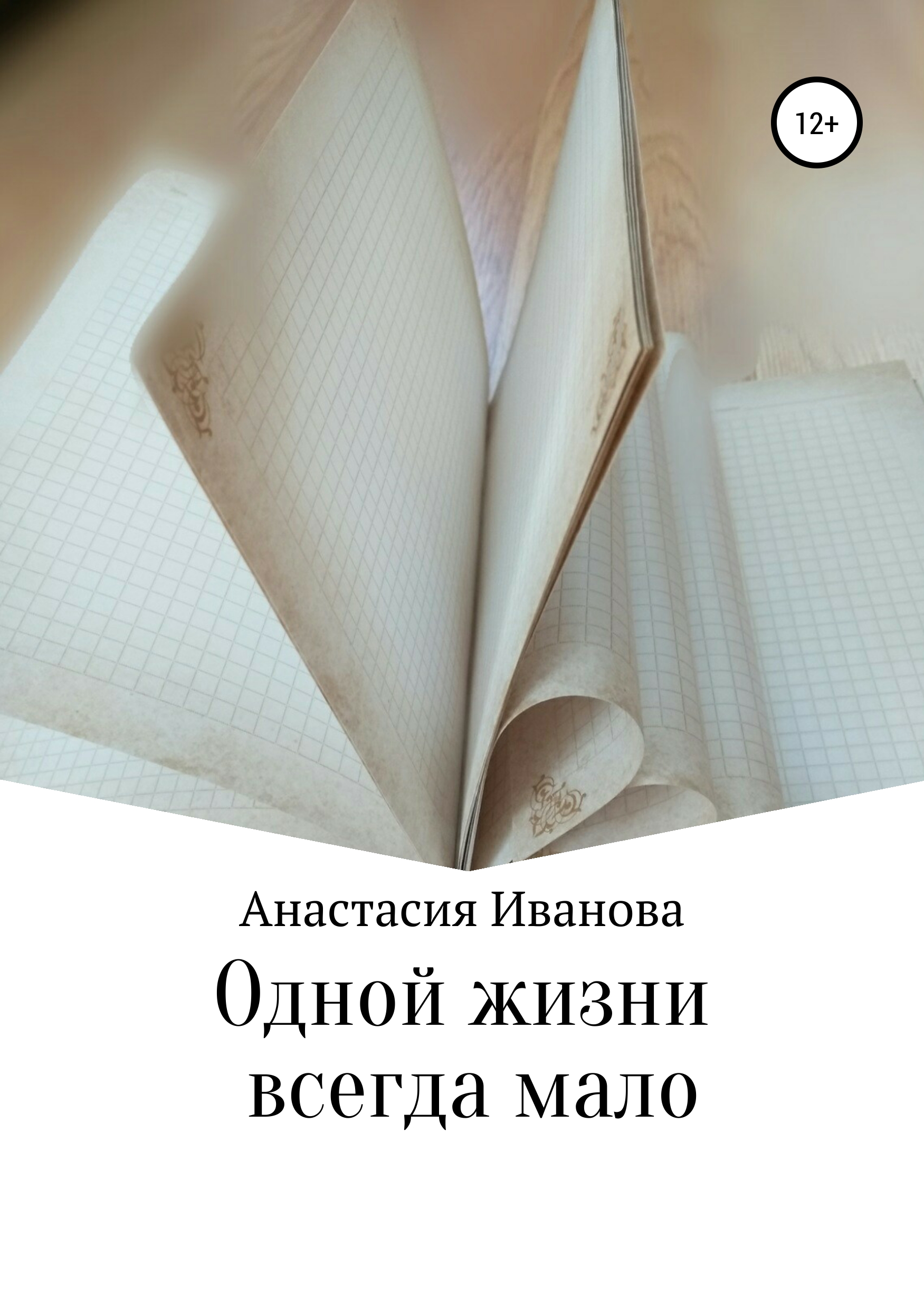 Анастасия Иванова Гипнороды Книга Купить