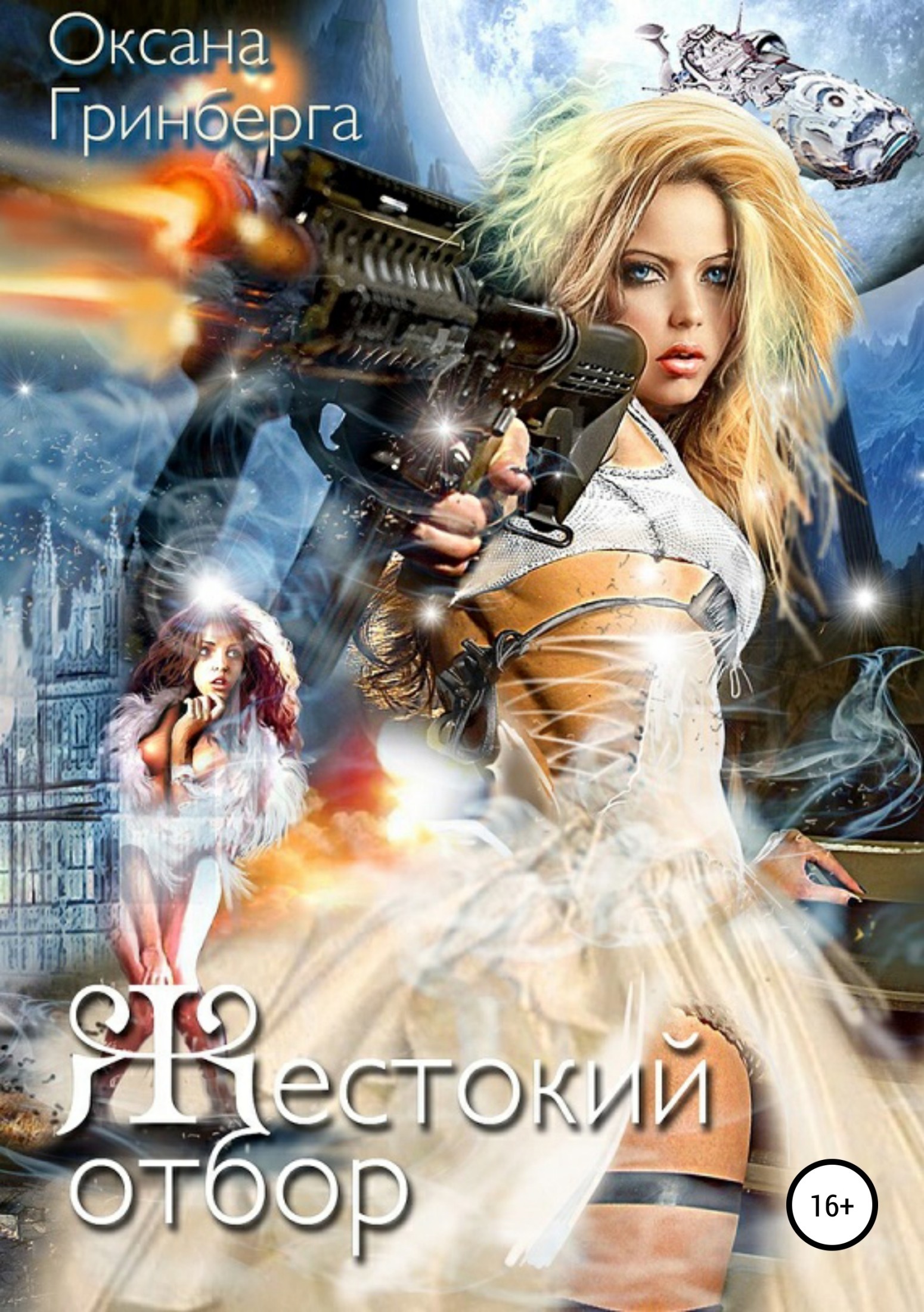 Читать книги оксаны гринберга. Фэнтези Гринберга Оксана. Мятежница Оксана Гринберга. Оксана Гринберга ведьма. Оксана Гринберга книги.