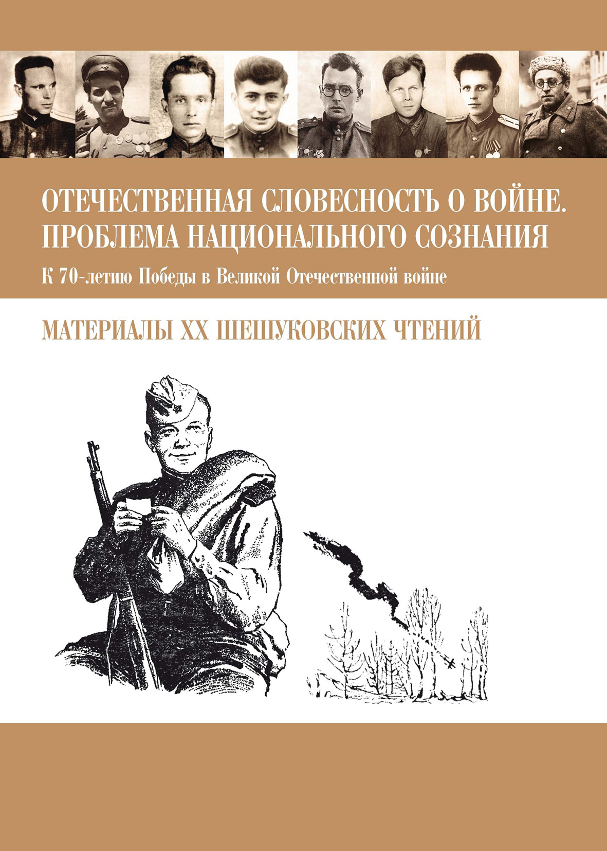 Отечественная словесность. Шешуковские чтения МПГУ. Шешуковские чтения. Шешуковские чтения Дмитрий Поль.