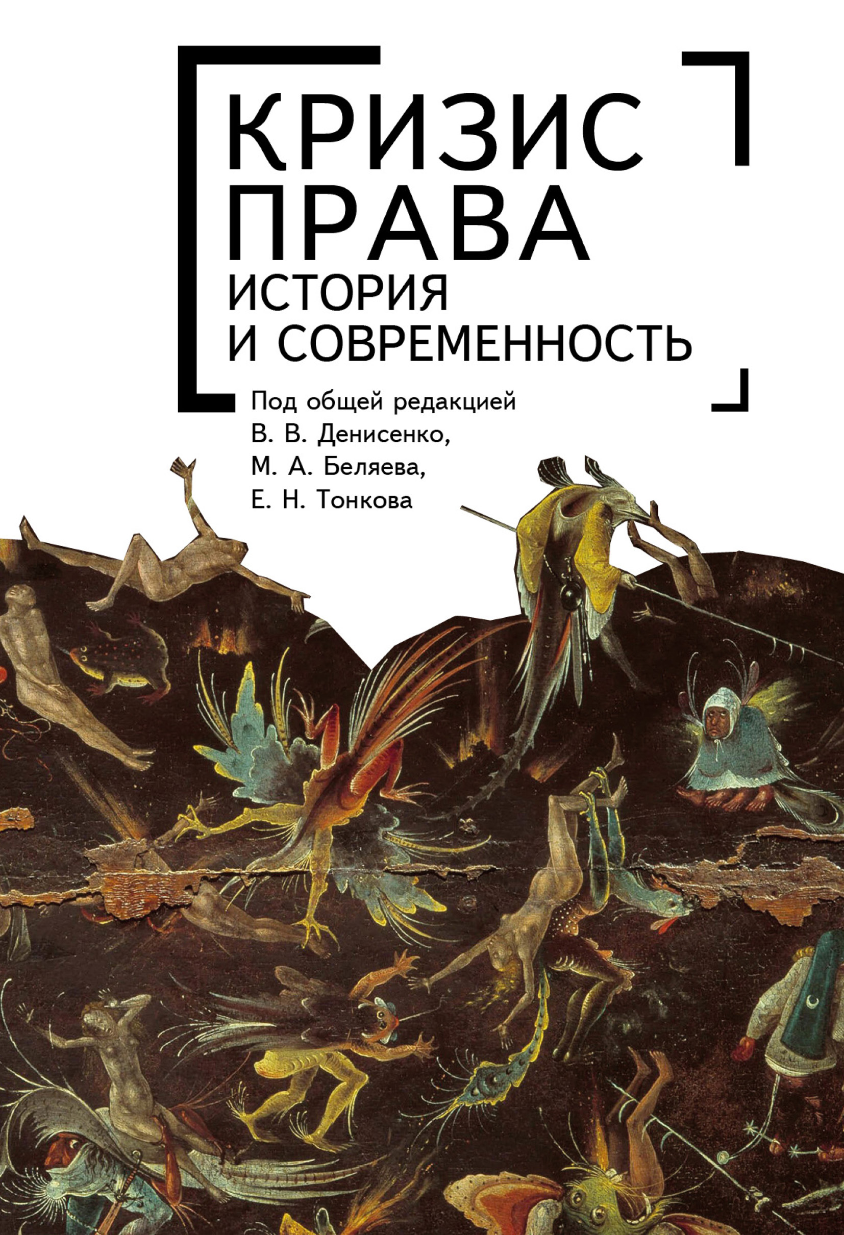 Исторический кризис. Монография. Монография картинки. Кризис книги. Венесуэльский кризис монография.