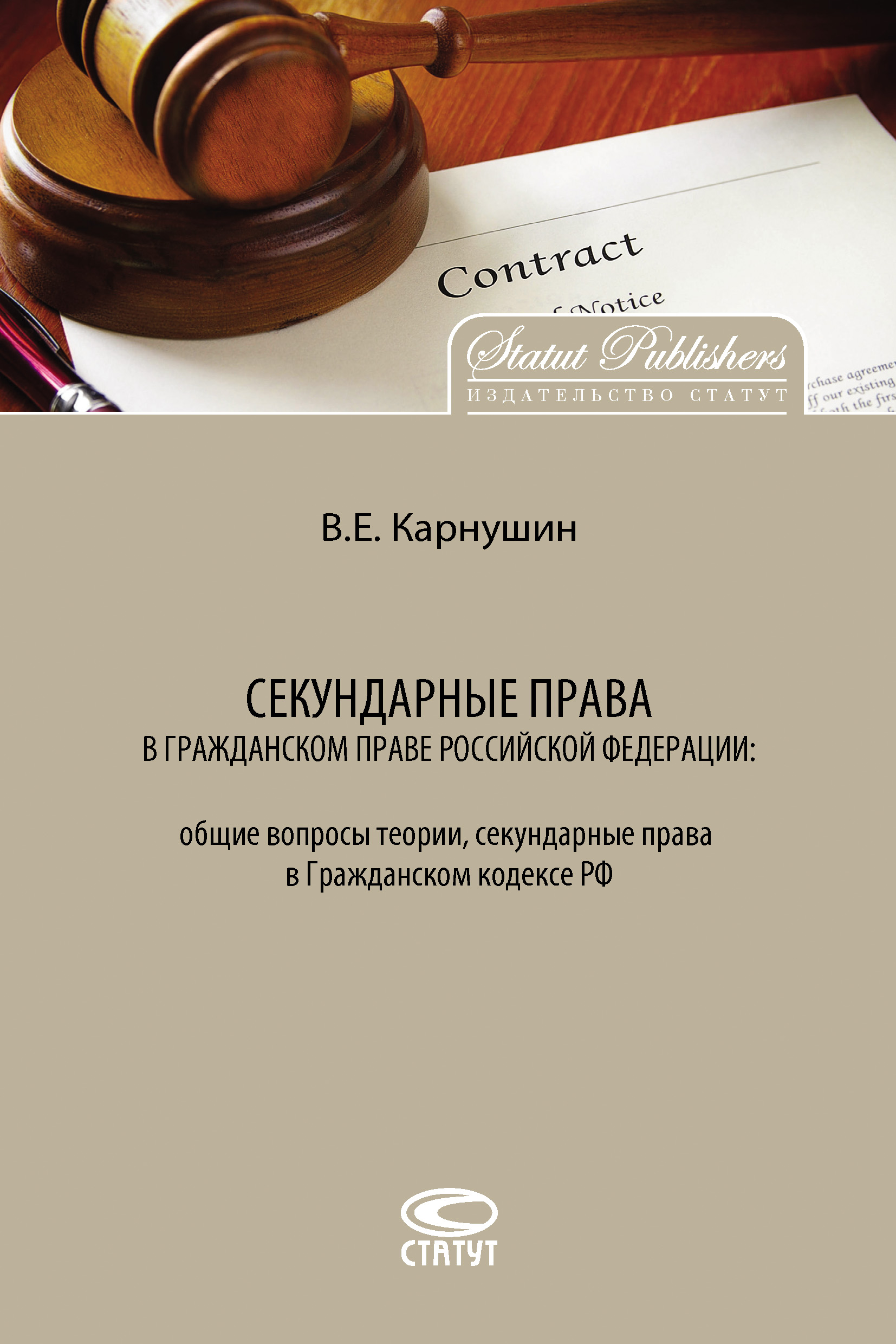 Гражданское право