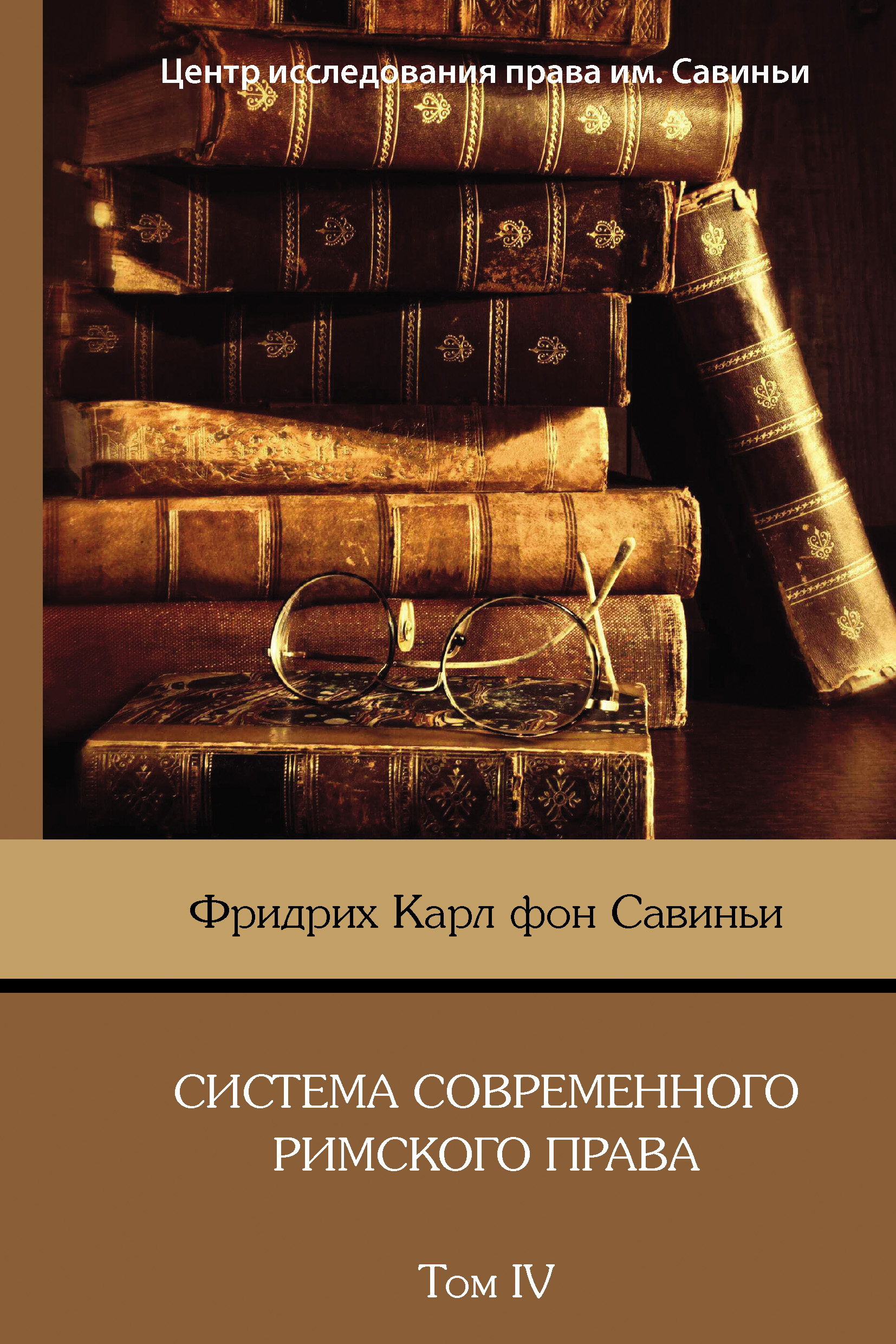 Хвостов Система Римского Права Купить