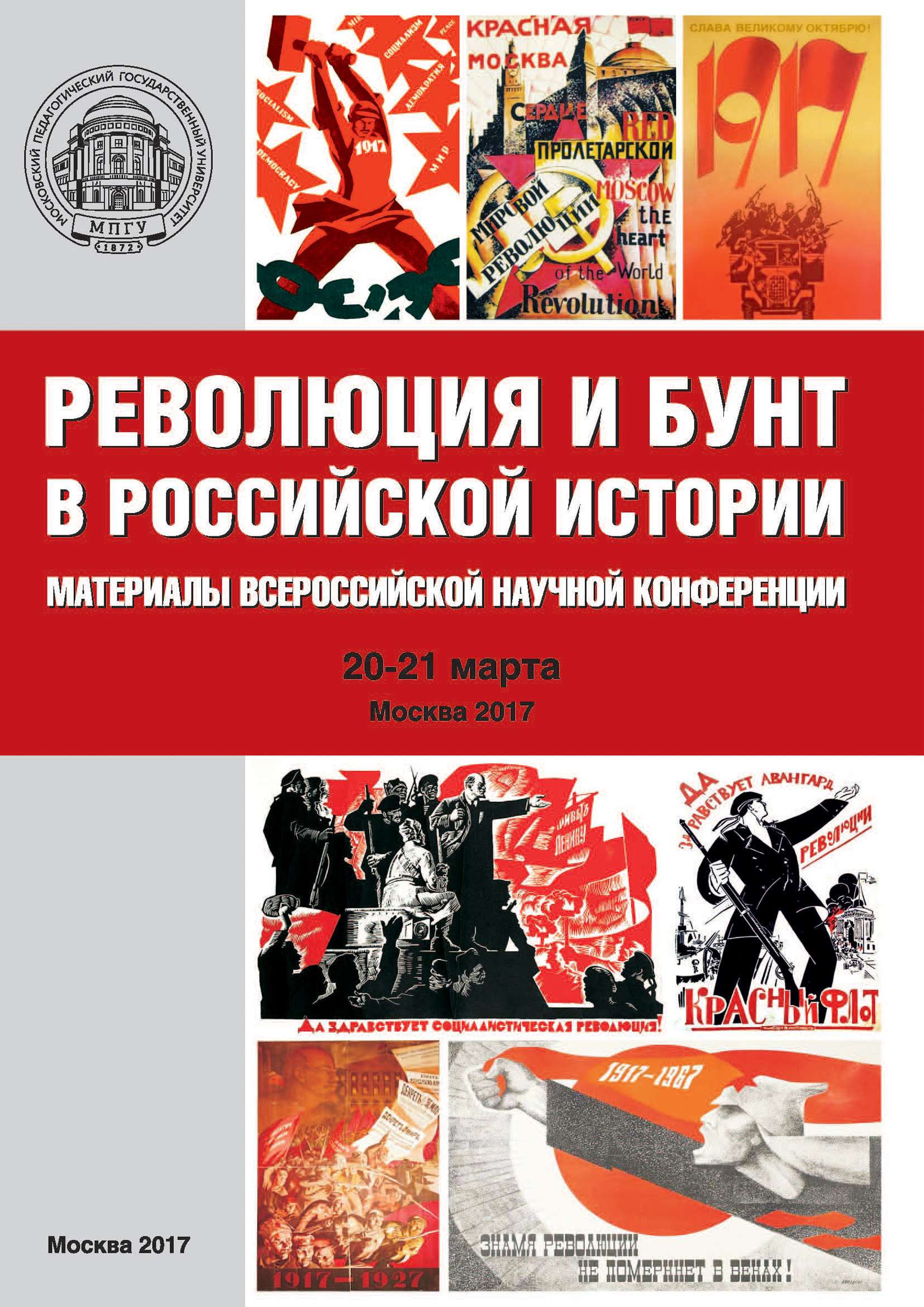 бунт революция. книга русская революция 1917. книги о революции 1917 года художественные. книги про революцию 1917. книги про революцию 1917.