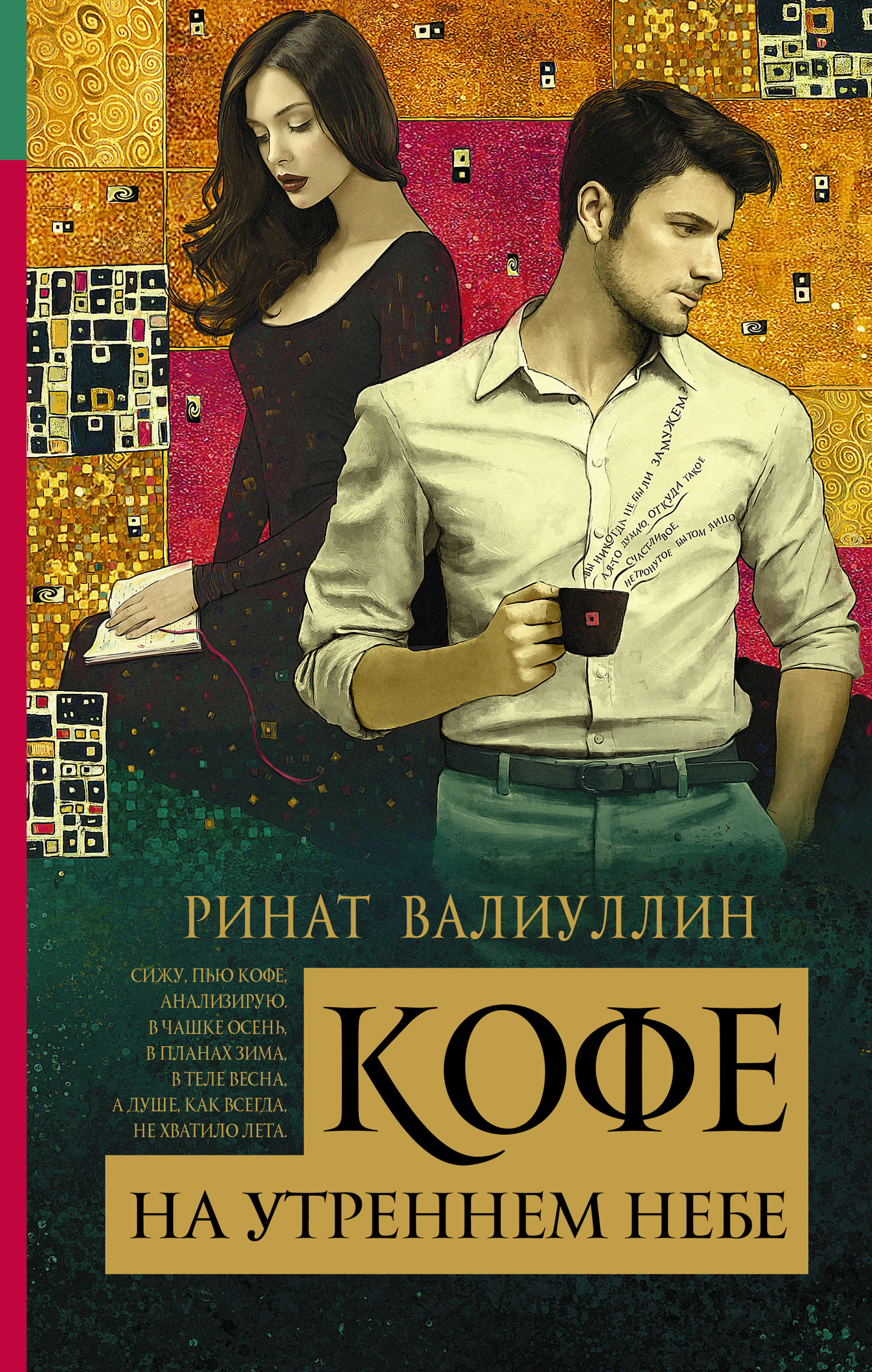 Рината валиуллина кофе на утреннем небе. Рината валиуллина кофе на утреннем небе