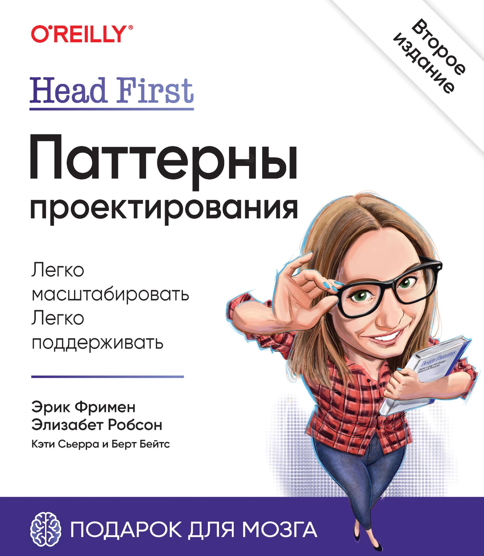 «Head First. Паттерны проектирования», Эрик Фримен – скачать pdf на Литрес